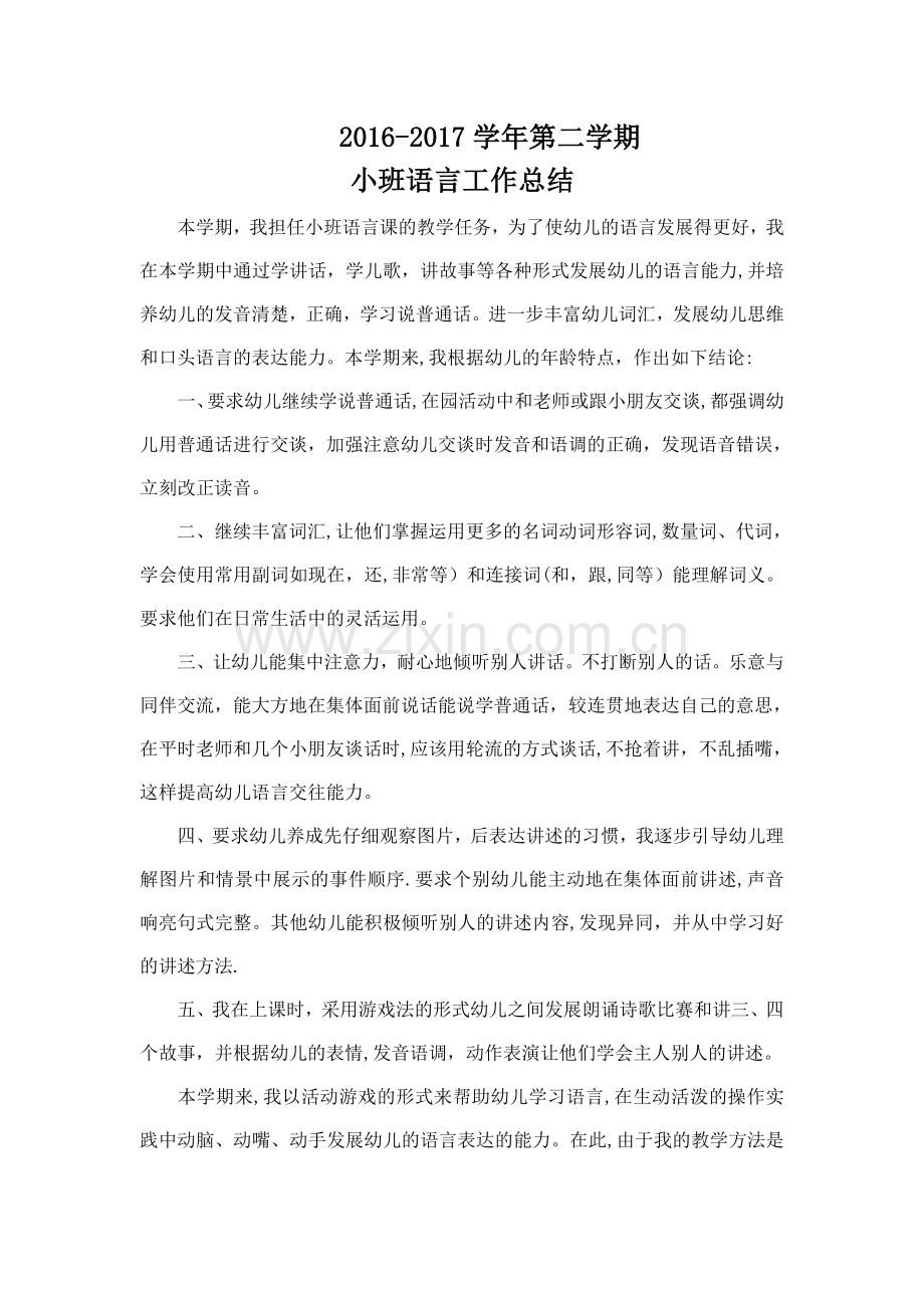 小班语言工作总结.doc_第1页