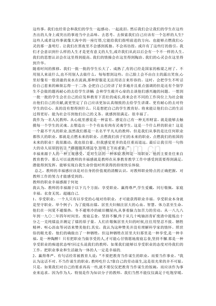 浅谈对教师职业幸福的理解.doc_第2页