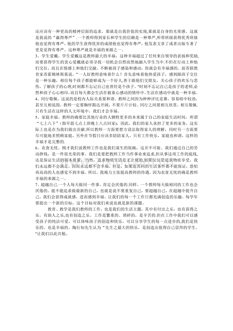 浅谈对教师职业幸福的理解.doc_第3页