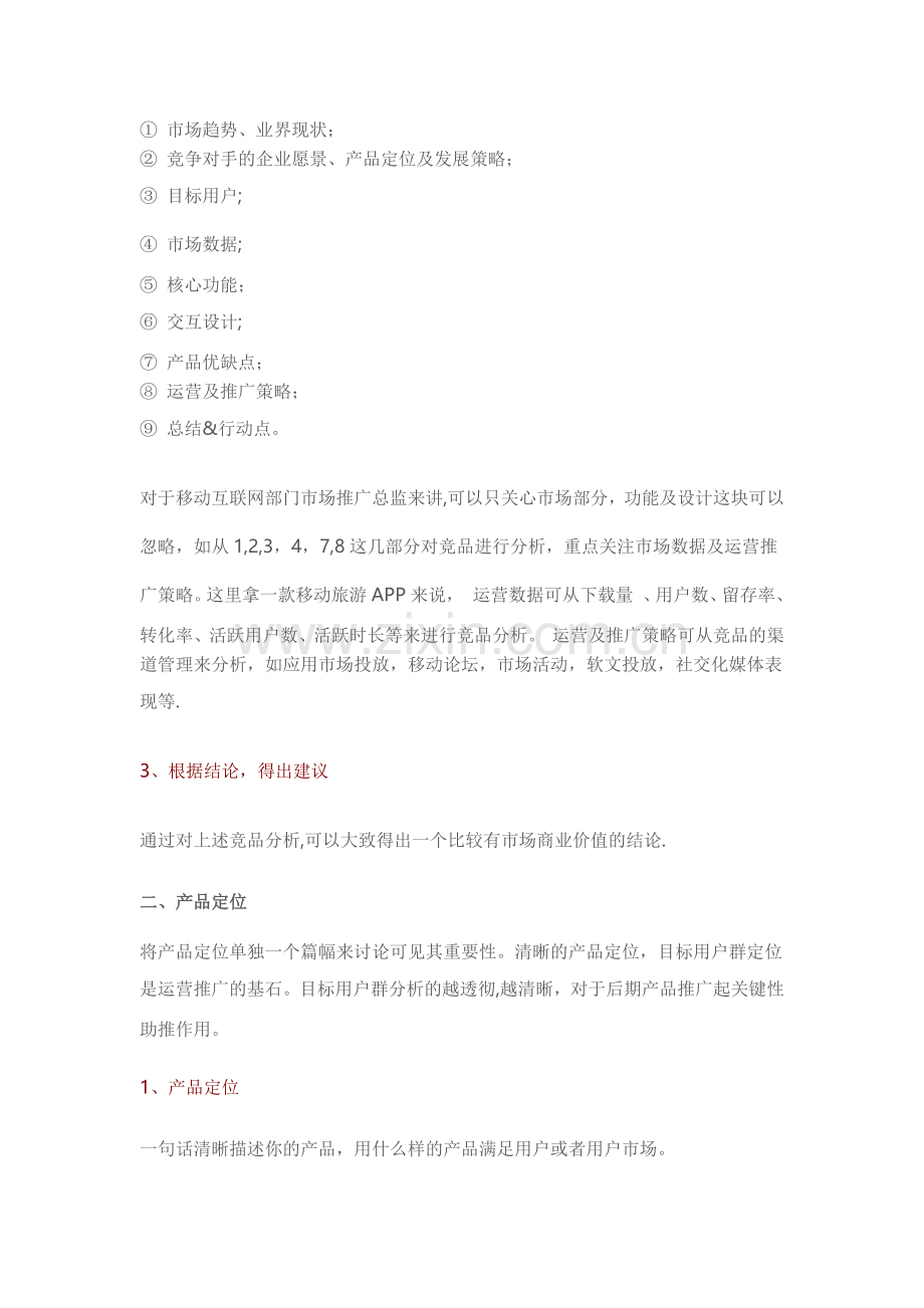 策划一个高效的市场推广运营方案.docx_第2页