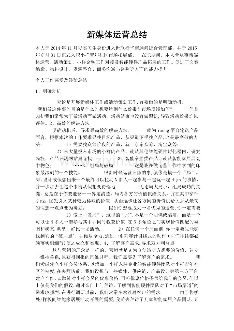 新媒体运营年度总结.docx_第1页