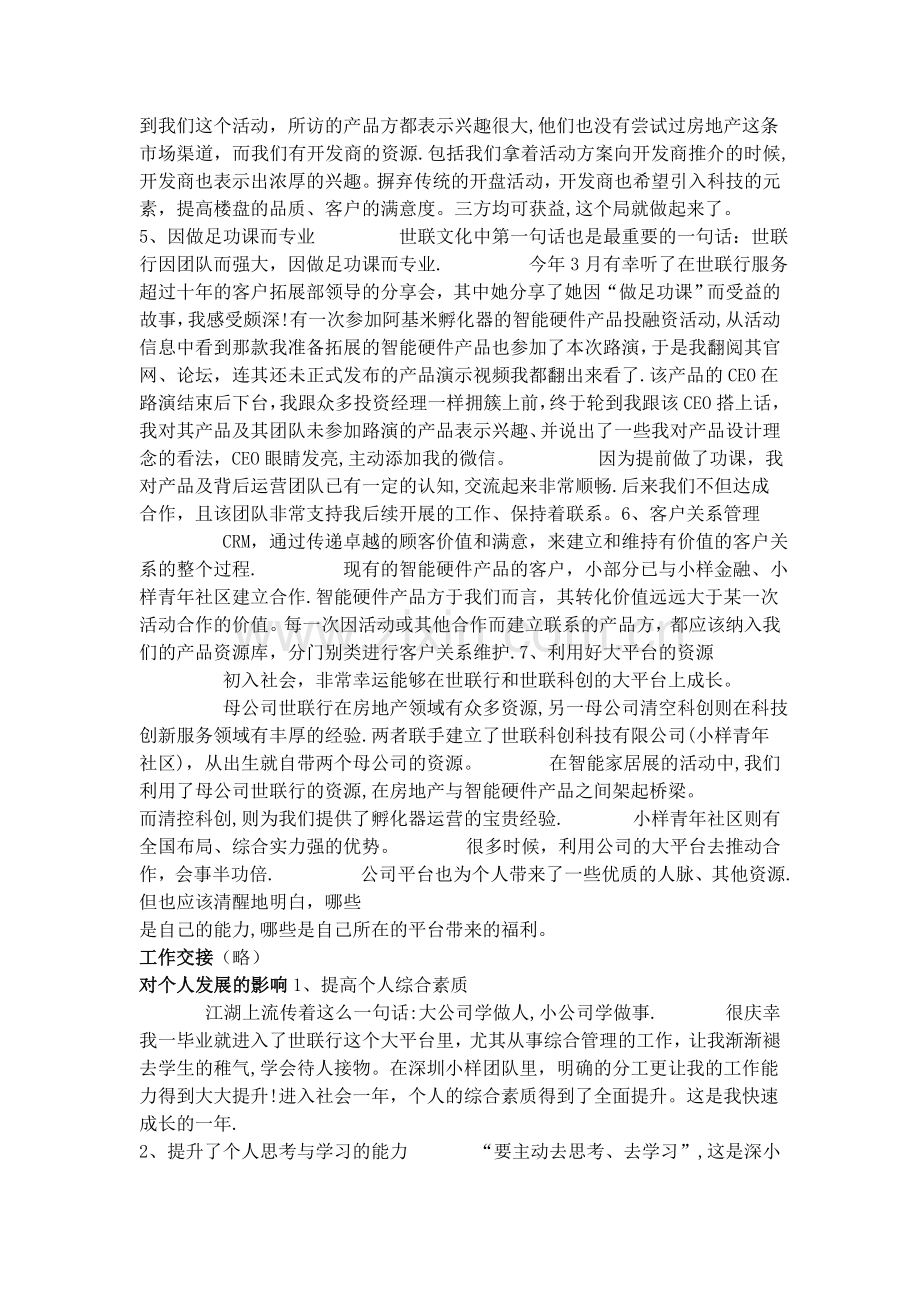 新媒体运营年度总结.docx_第2页