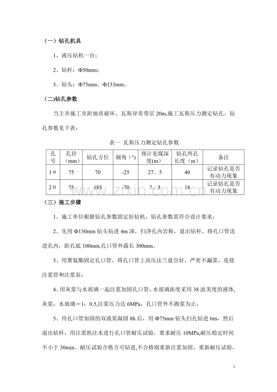 煤矿揭煤安全技术措施.doc_第2页