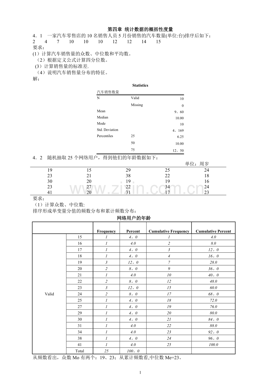 统计学第五版课后练答案(4-6章).doc_第1页