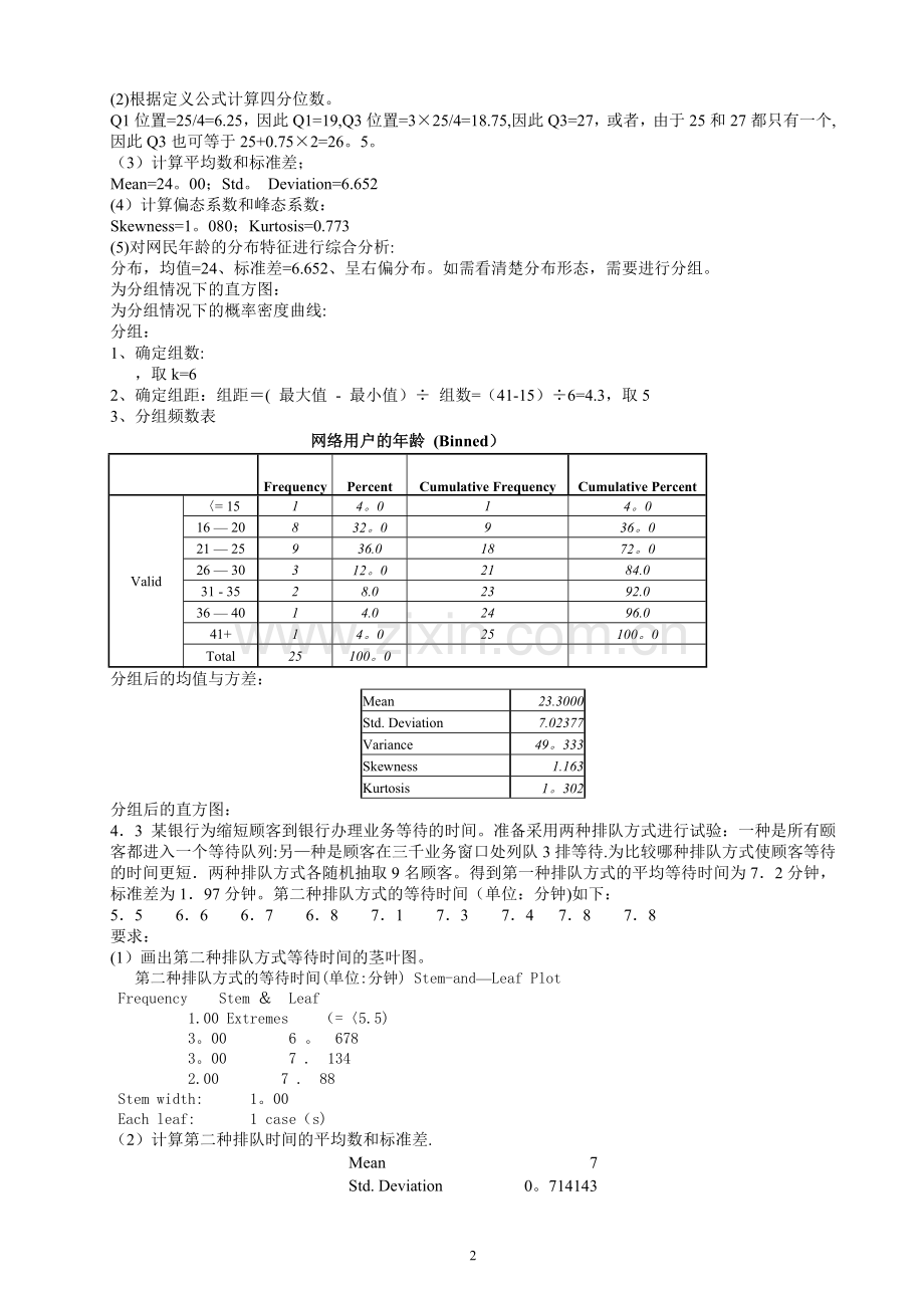 统计学第五版课后练答案(4-6章).doc_第2页