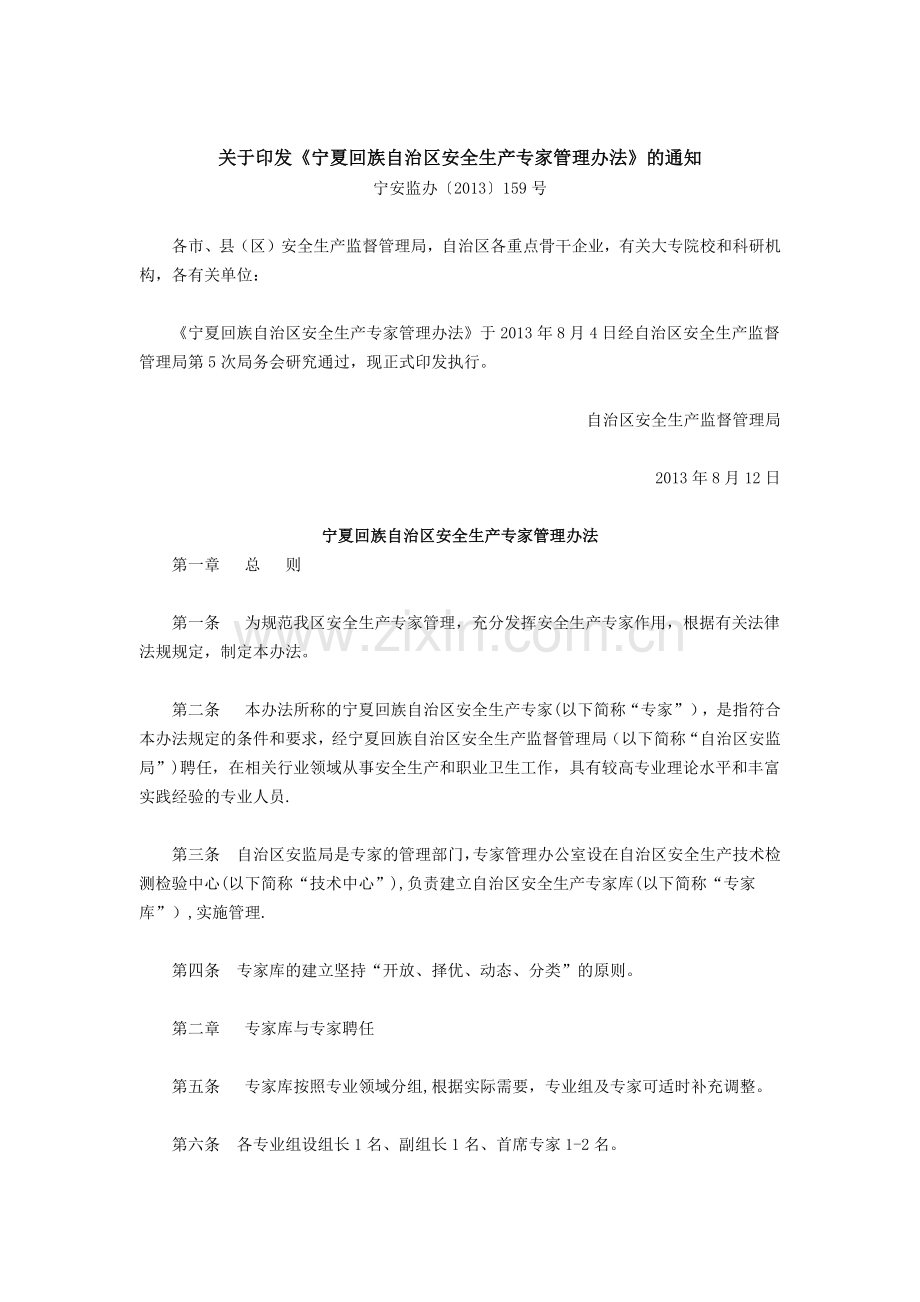 专家管理办法.docx_第1页