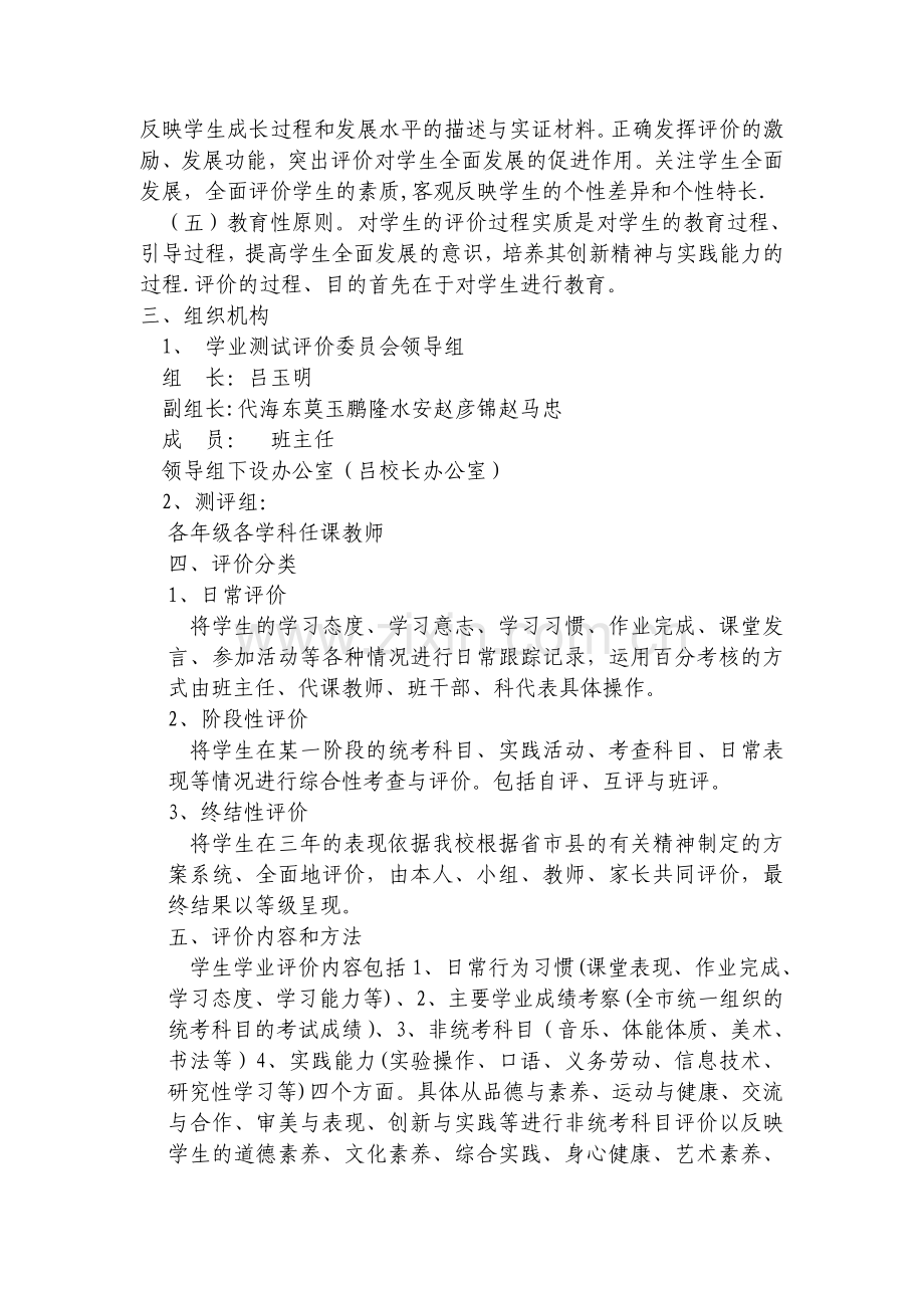 学生学业成绩评价方案.doc_第2页