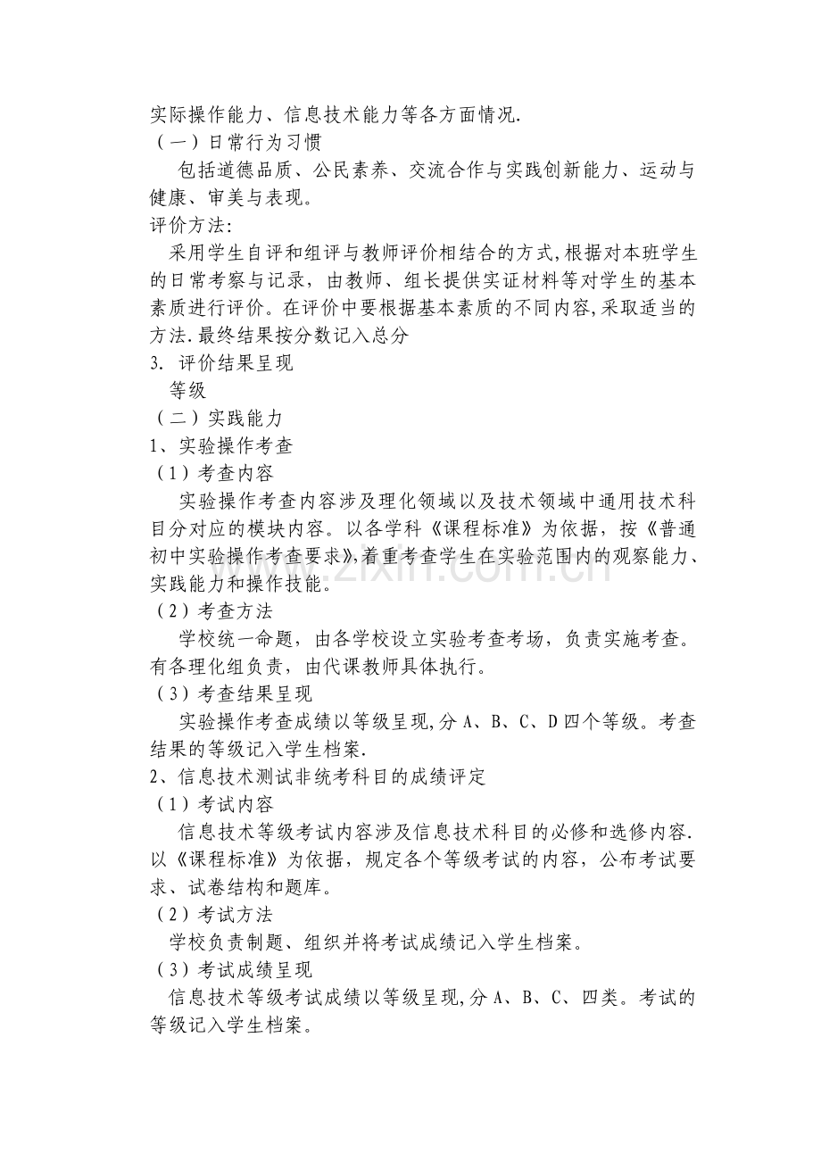 学生学业成绩评价方案.doc_第3页