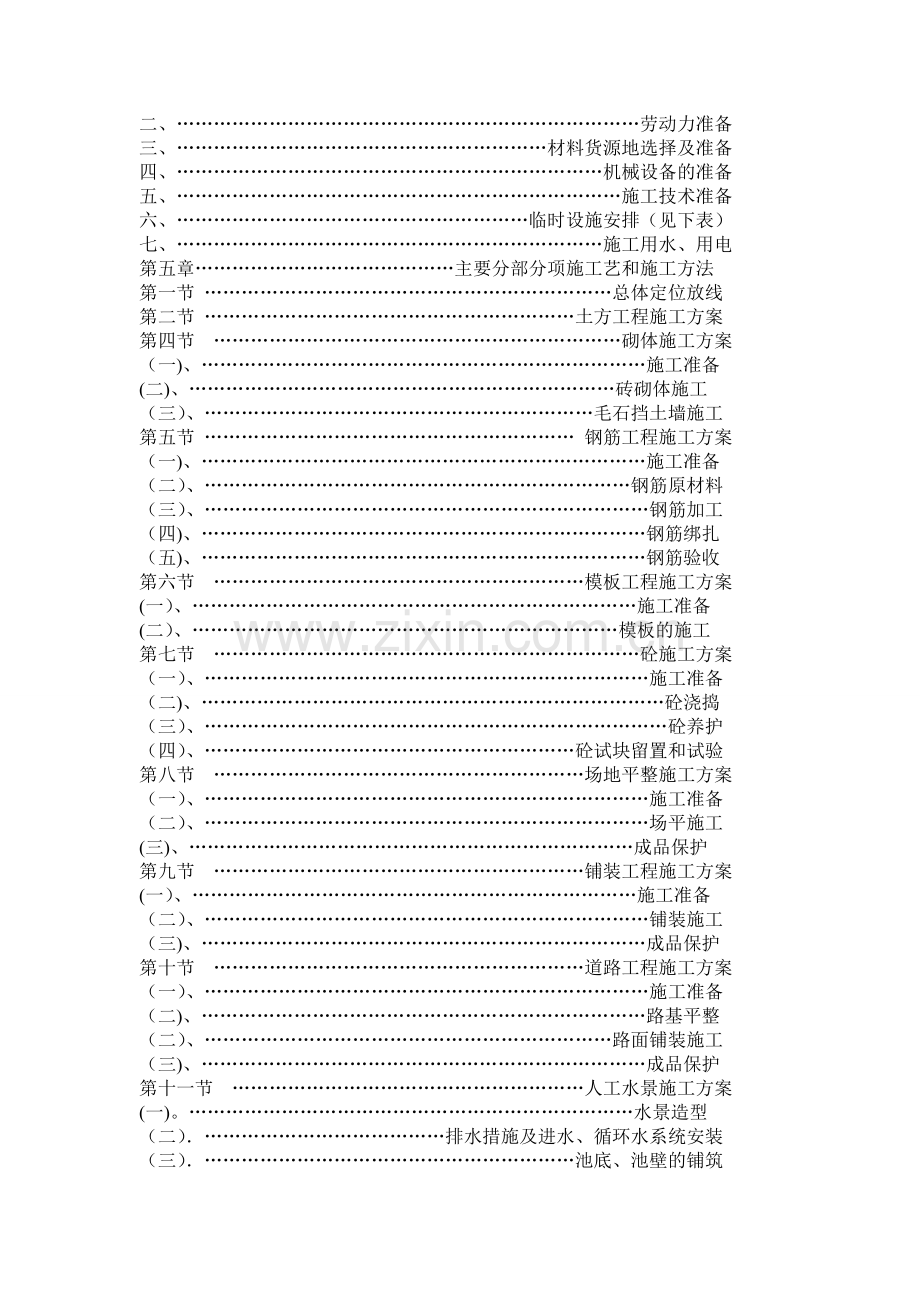 姑鲁景区提升改造项目工程施工组织设计.doc_第2页