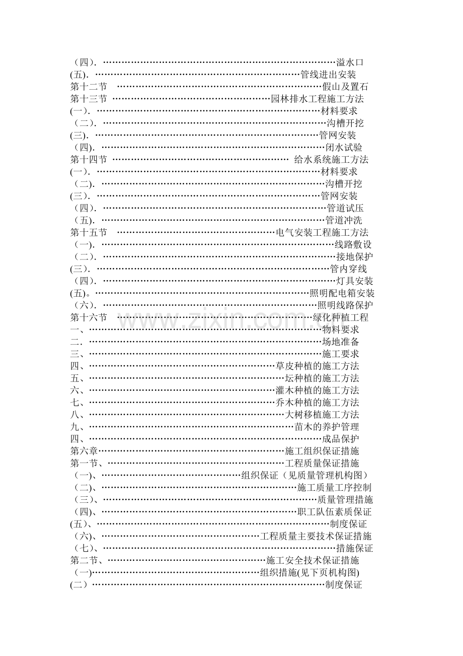 姑鲁景区提升改造项目工程施工组织设计.doc_第3页