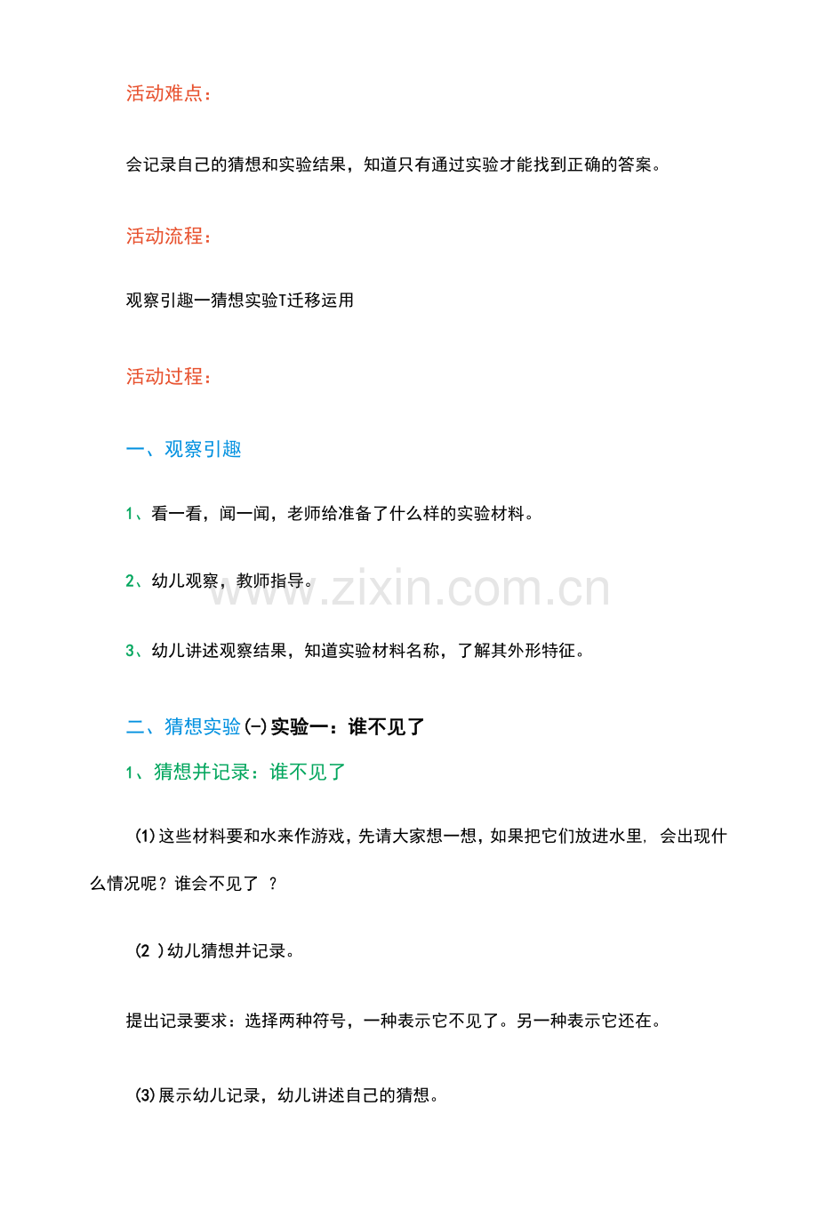 溶解的秘密-教学设计.docx_第2页