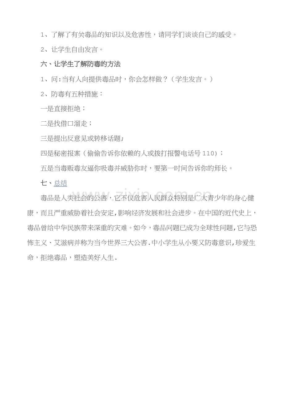 二年级禁毒主题班会教案.docx_第3页