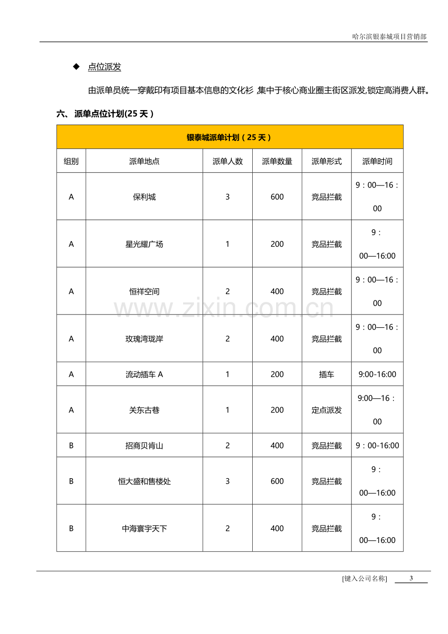 房地产派单方案word版.doc_第3页