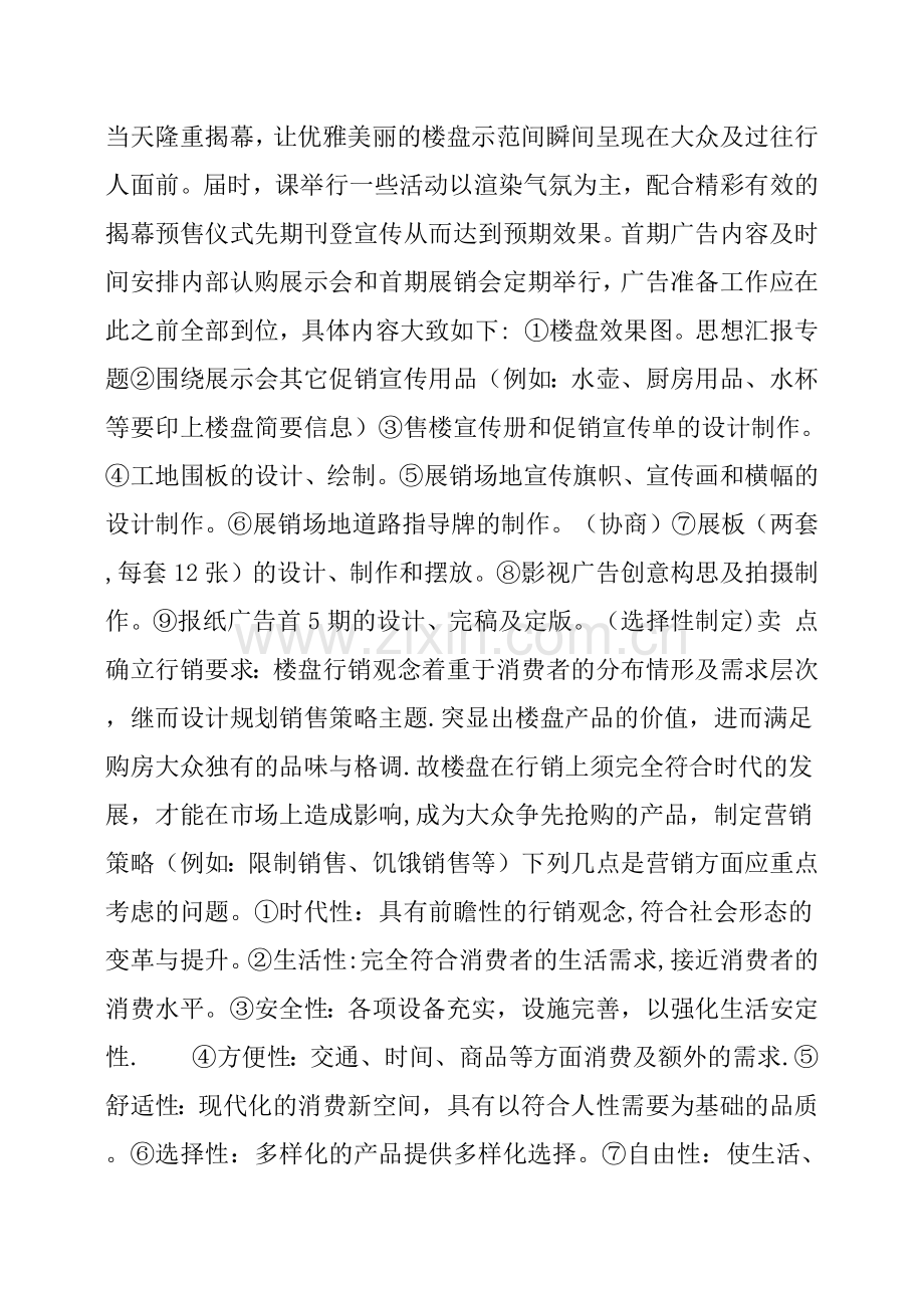 新楼盘营销策划方案.doc_第2页