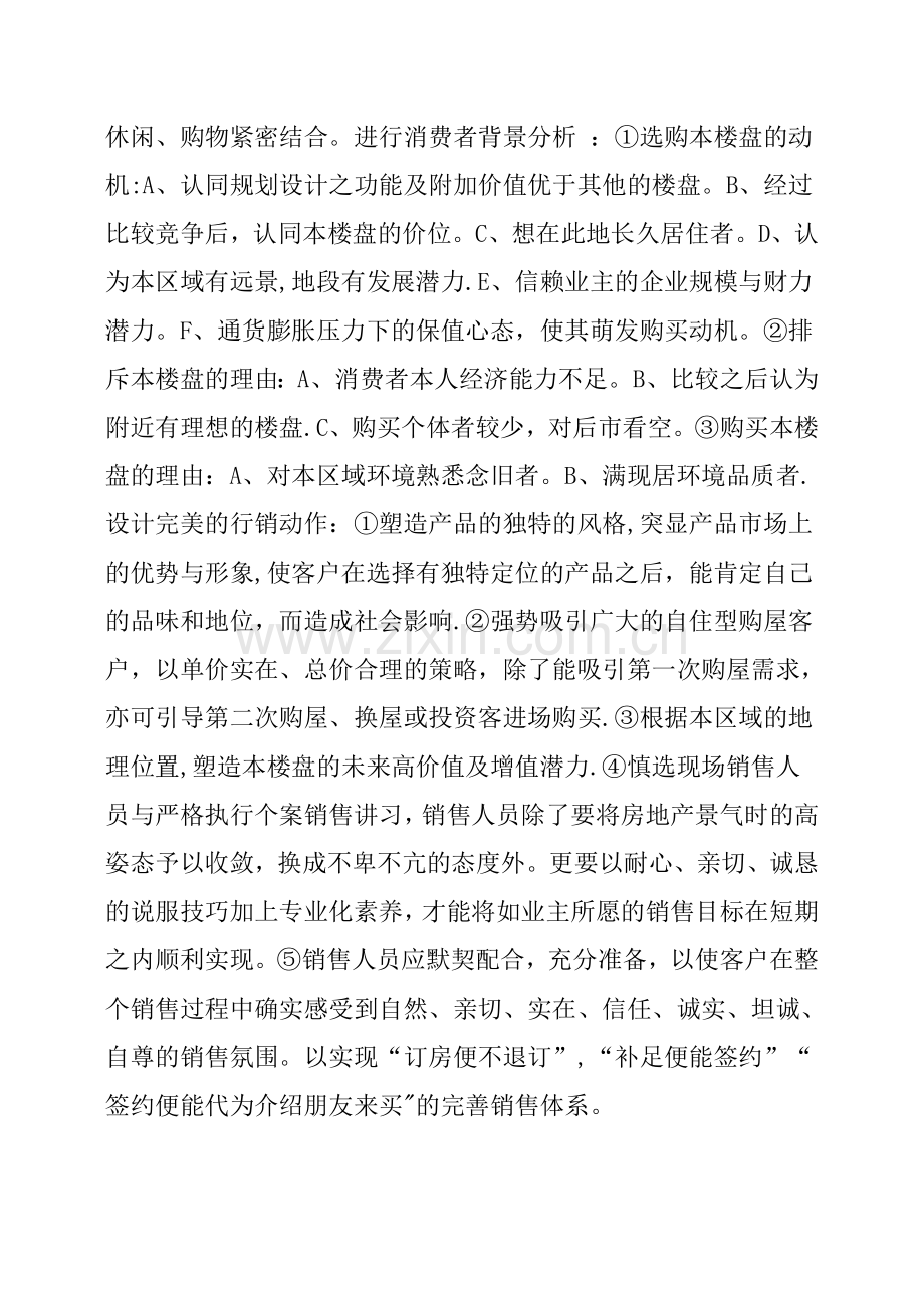 新楼盘营销策划方案.doc_第3页