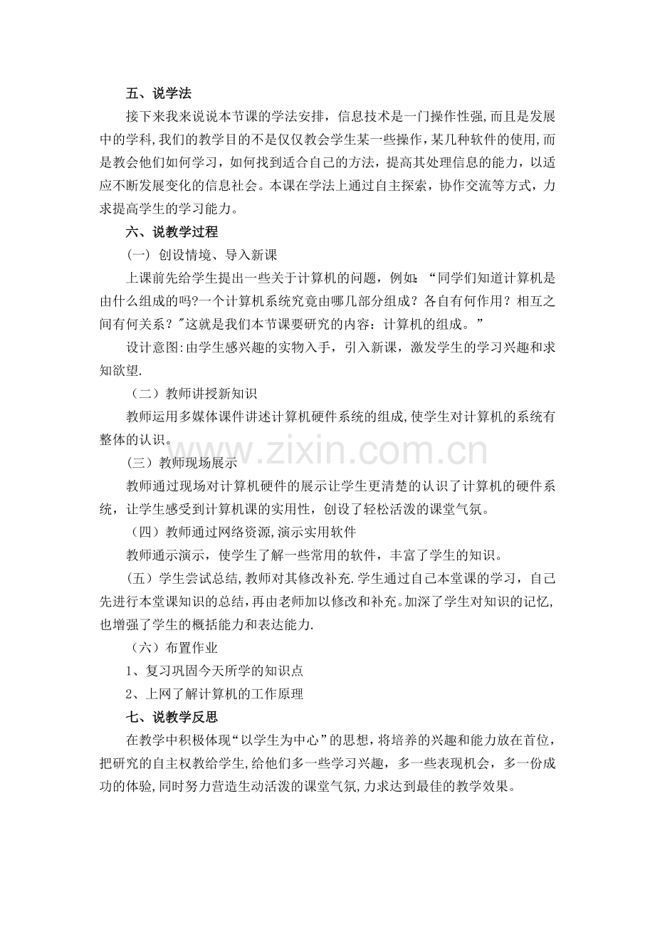 计算机的组成说课稿.doc_第2页