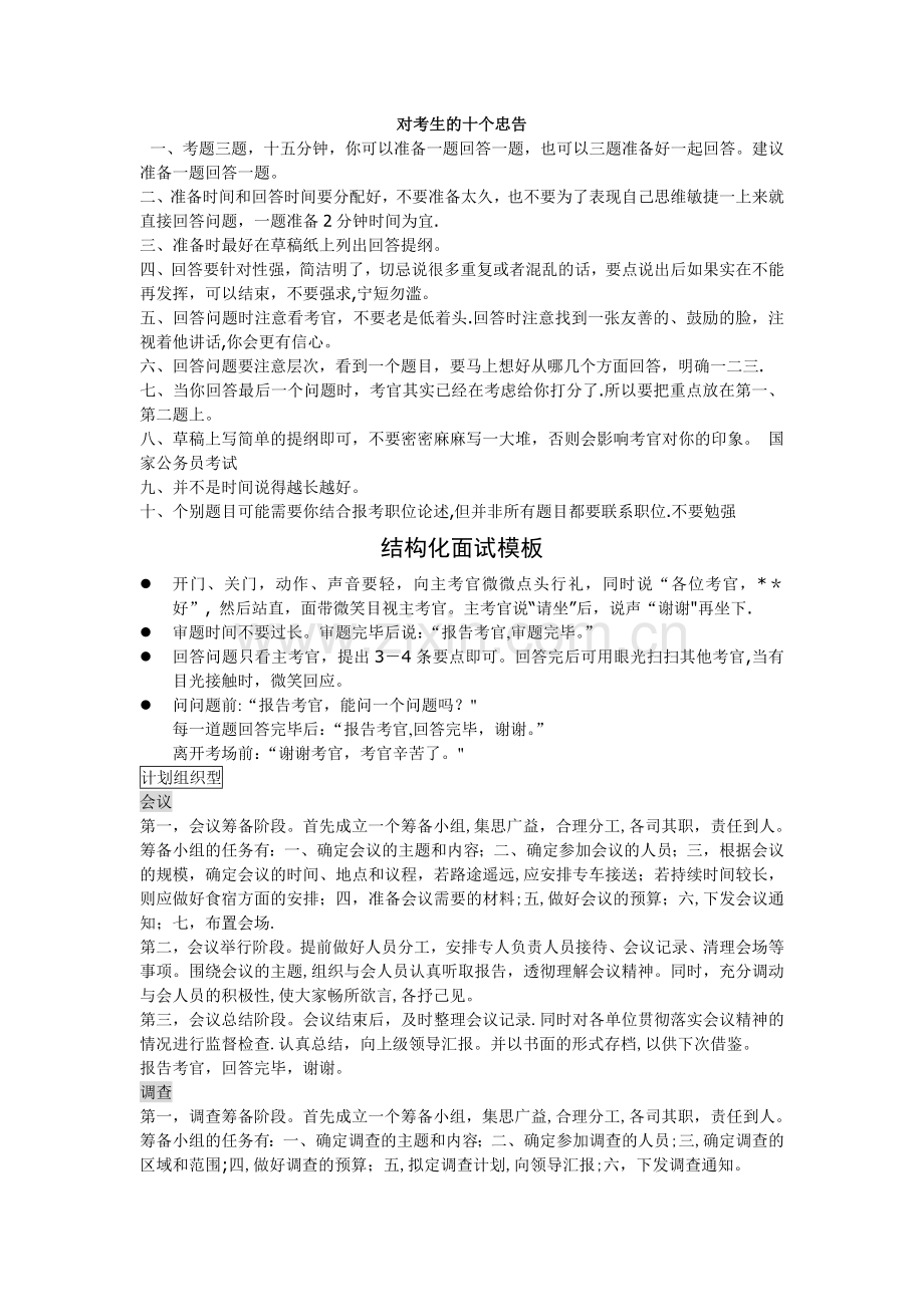 结构化面试经典模板20306.doc_第1页