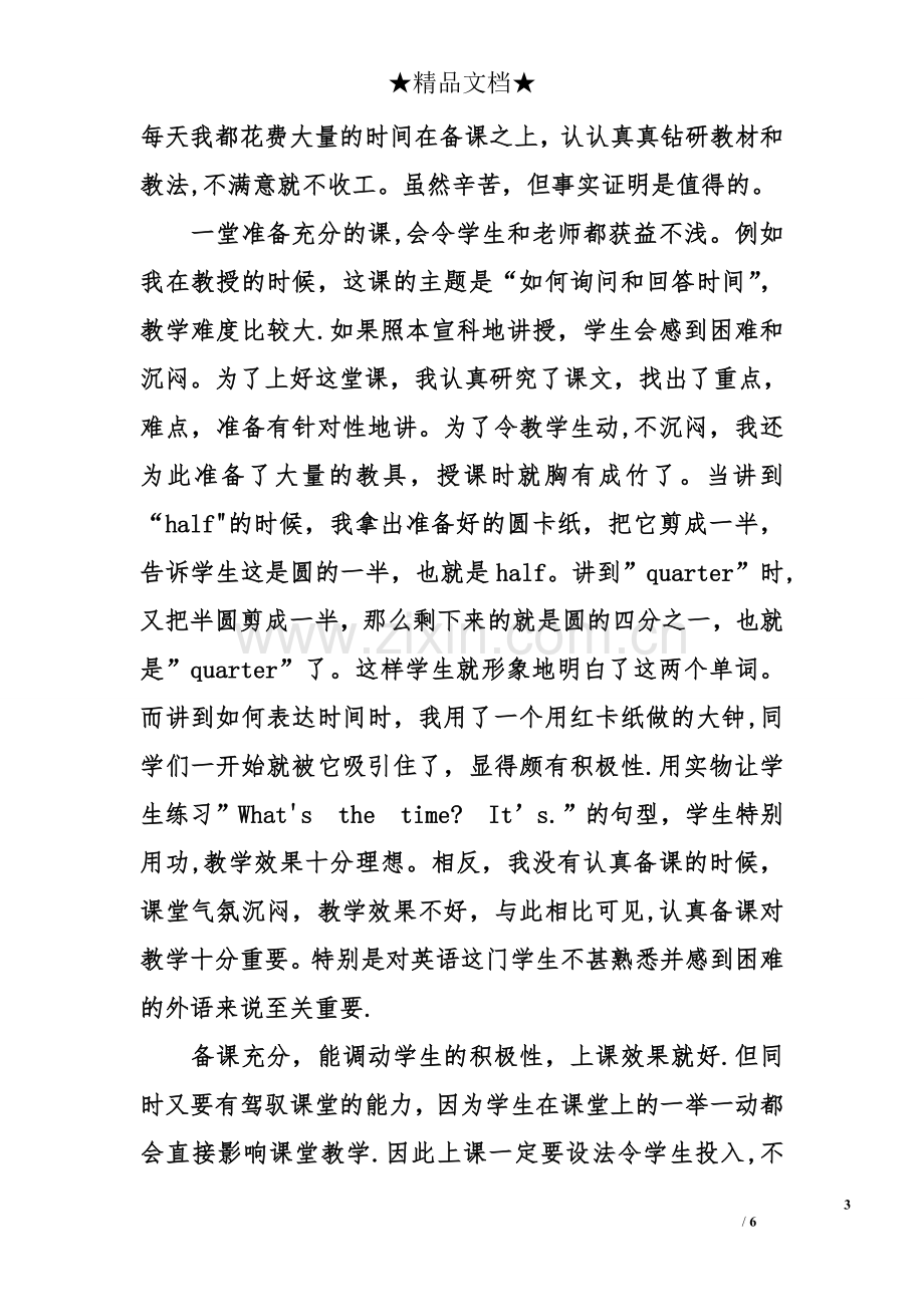 中学英语老师个人工作总结.doc_第3页