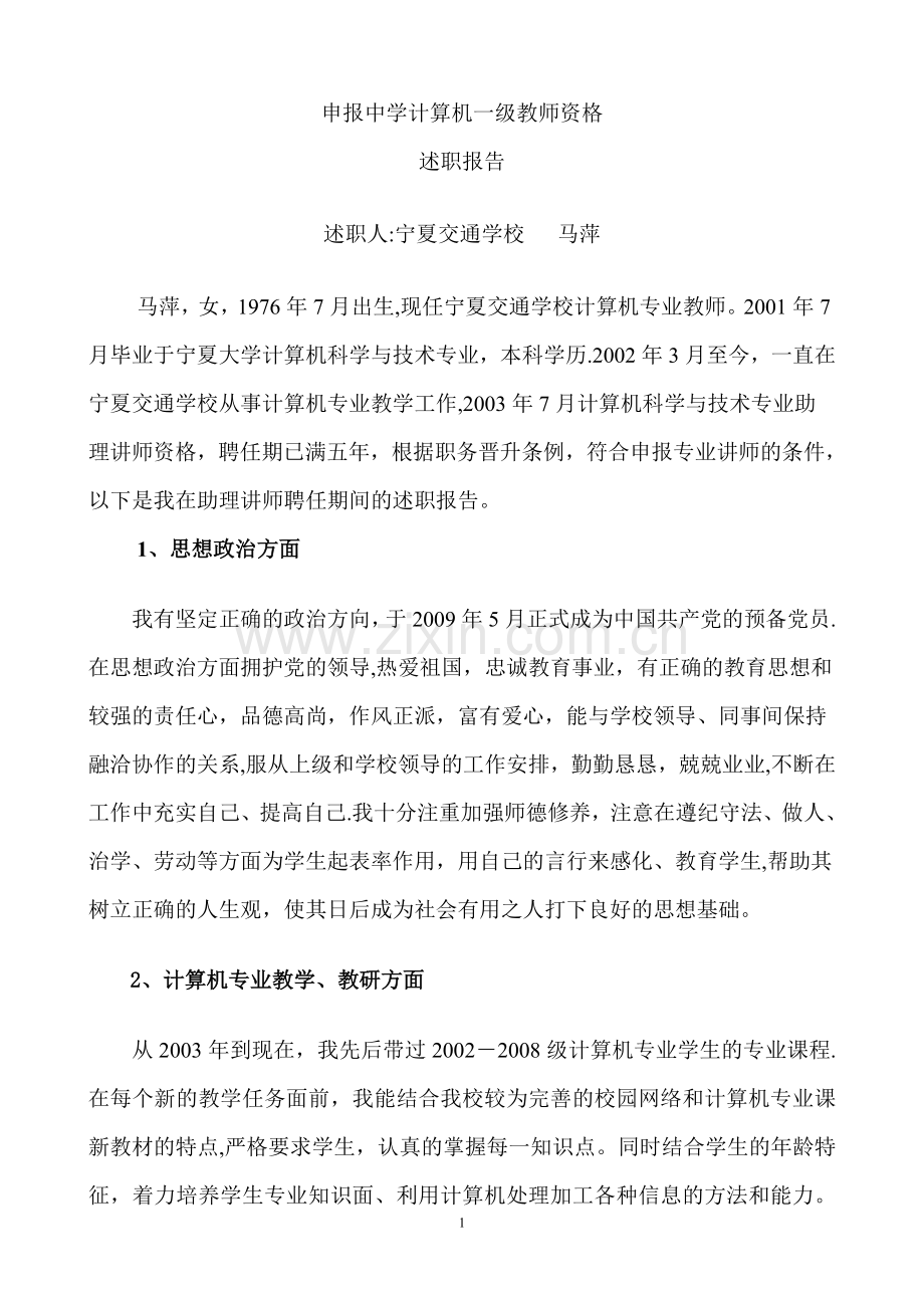 中级职称述职报告.doc_第1页