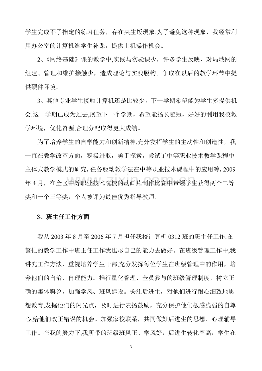 中级职称述职报告.doc_第3页