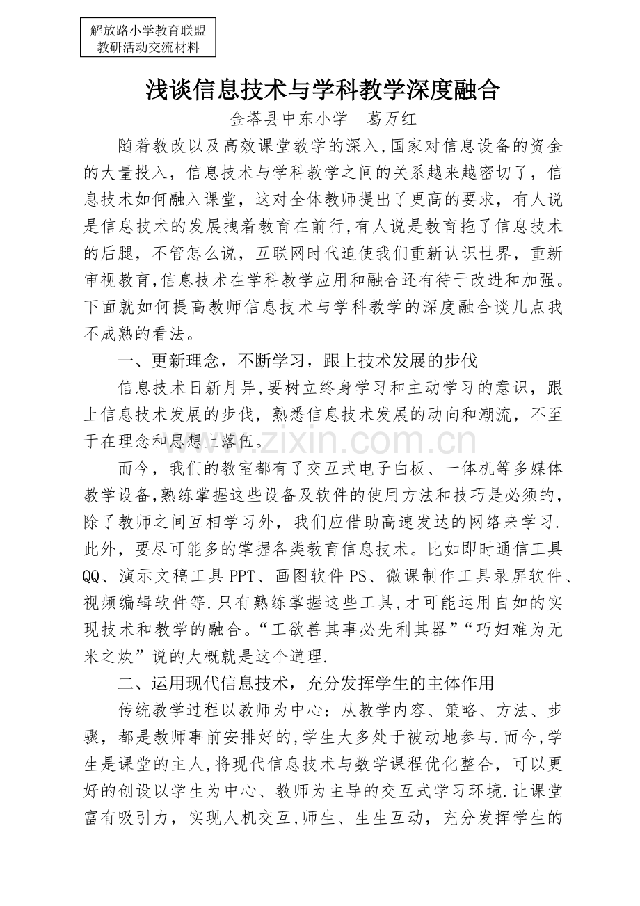 浅谈信息技术与教学深度融合.doc_第1页