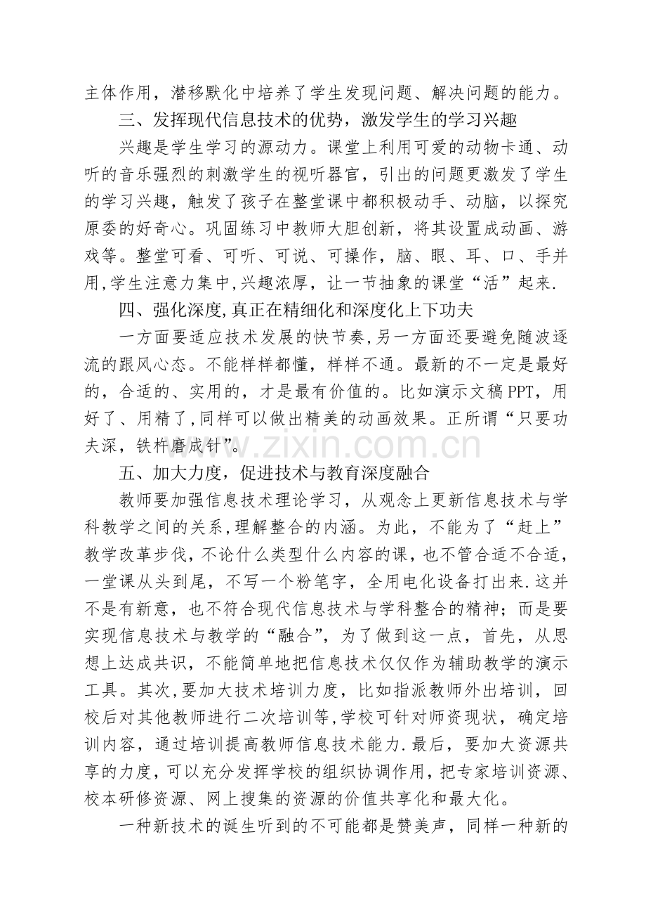 浅谈信息技术与教学深度融合.doc_第2页