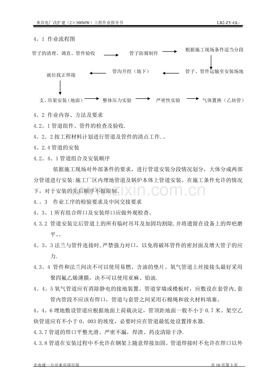 氧气、乙炔管道安装作业指导书2.doc_第3页