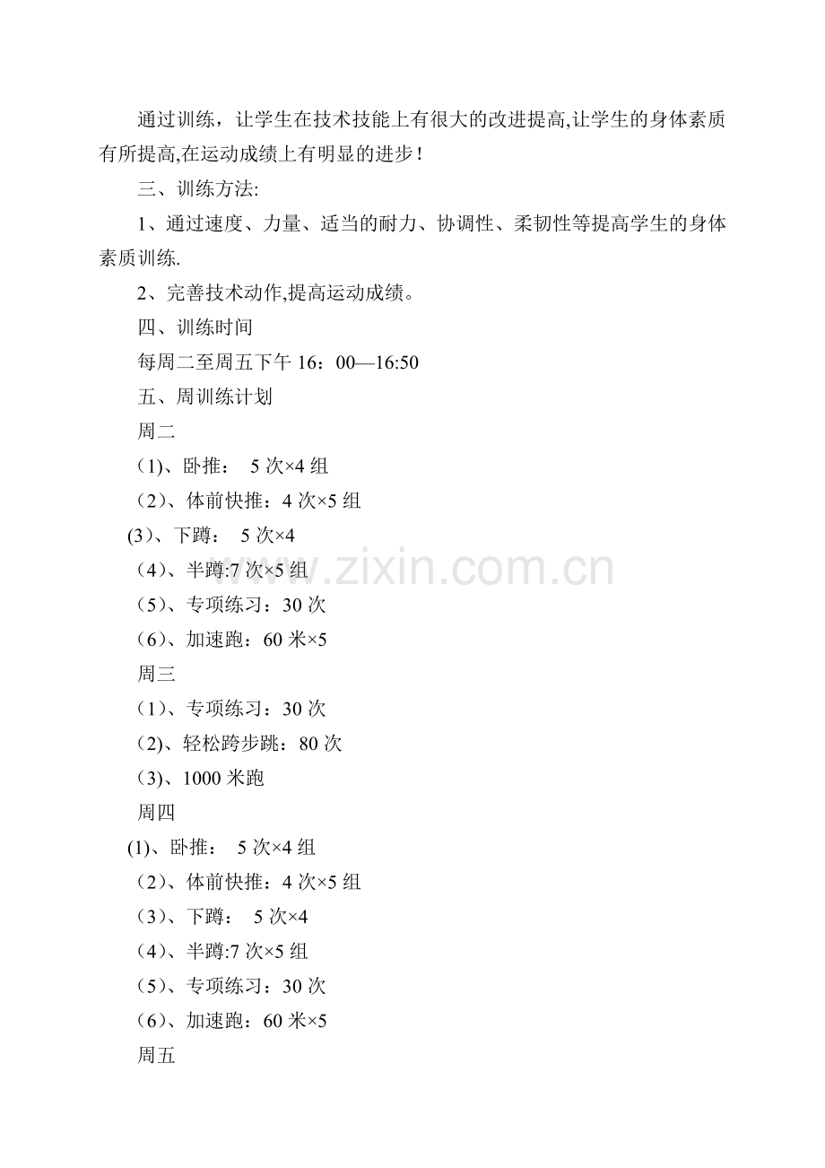 田径队训练计划.doc_第3页