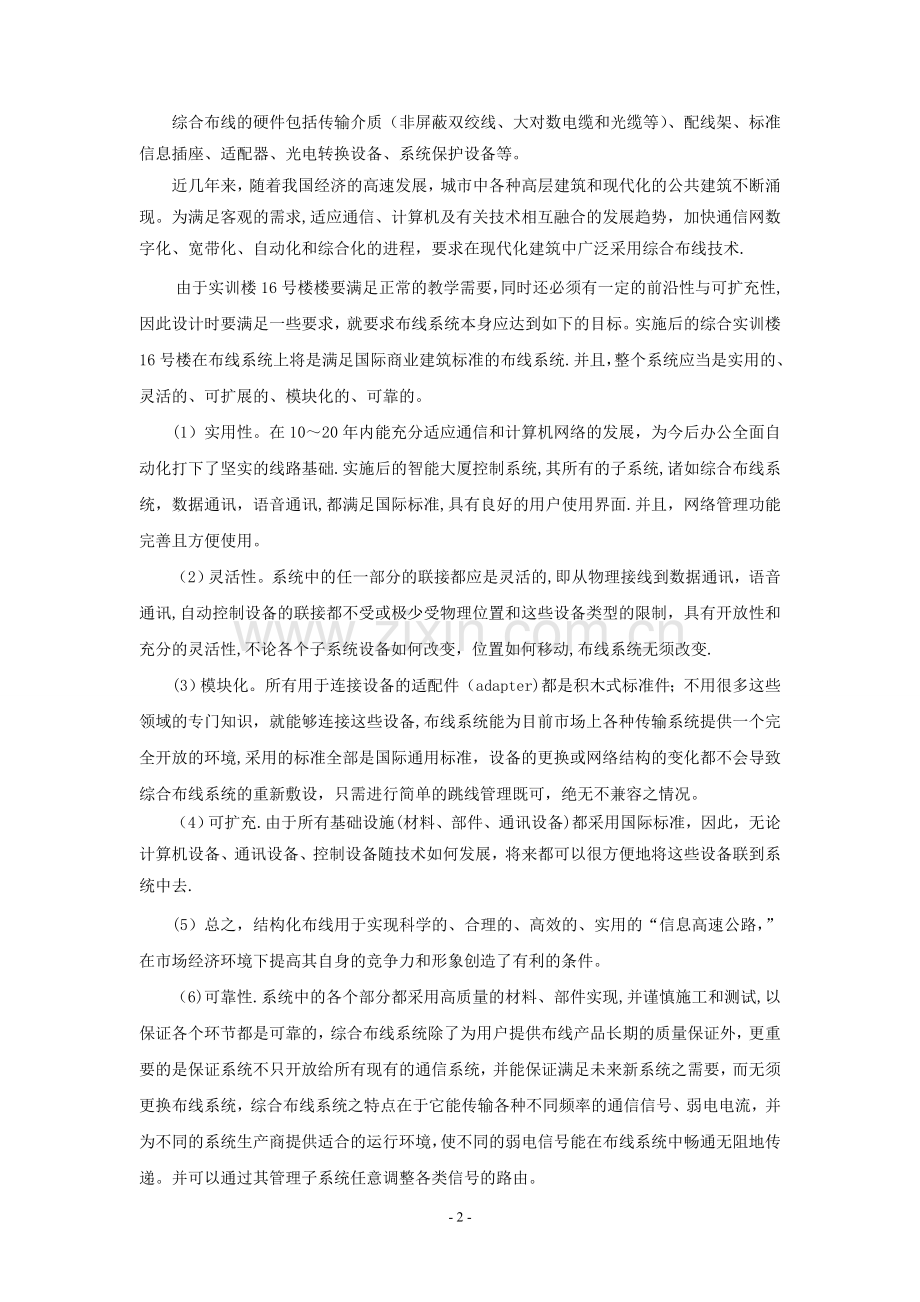 实训楼综合布线设计方案.doc_第2页