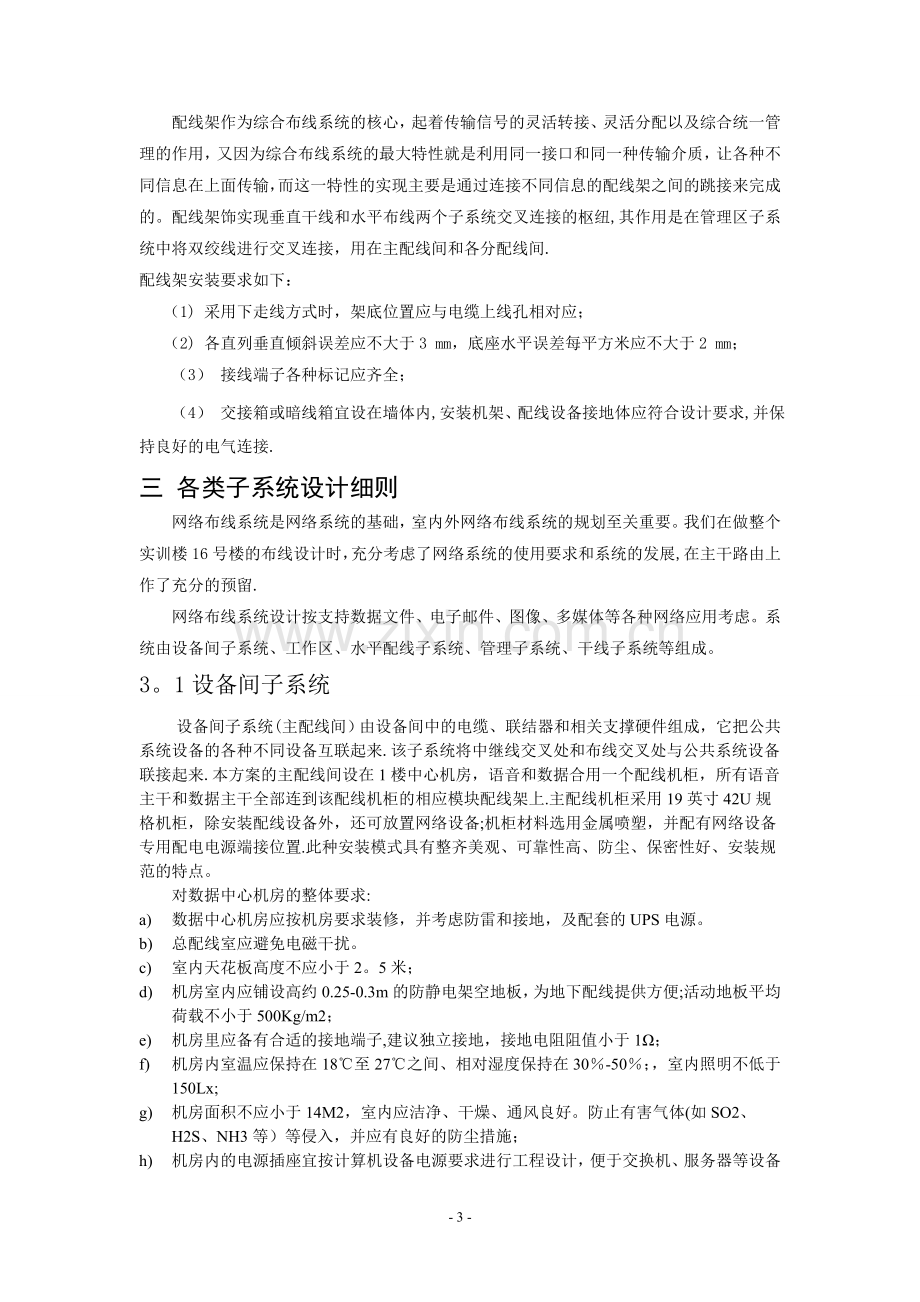 实训楼综合布线设计方案.doc_第3页