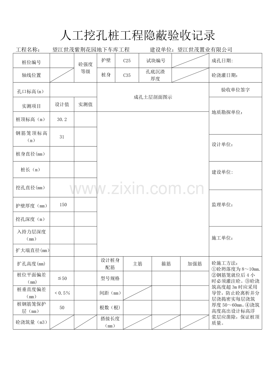 人工挖孔桩隐蔽工程验收记录.doc_第1页