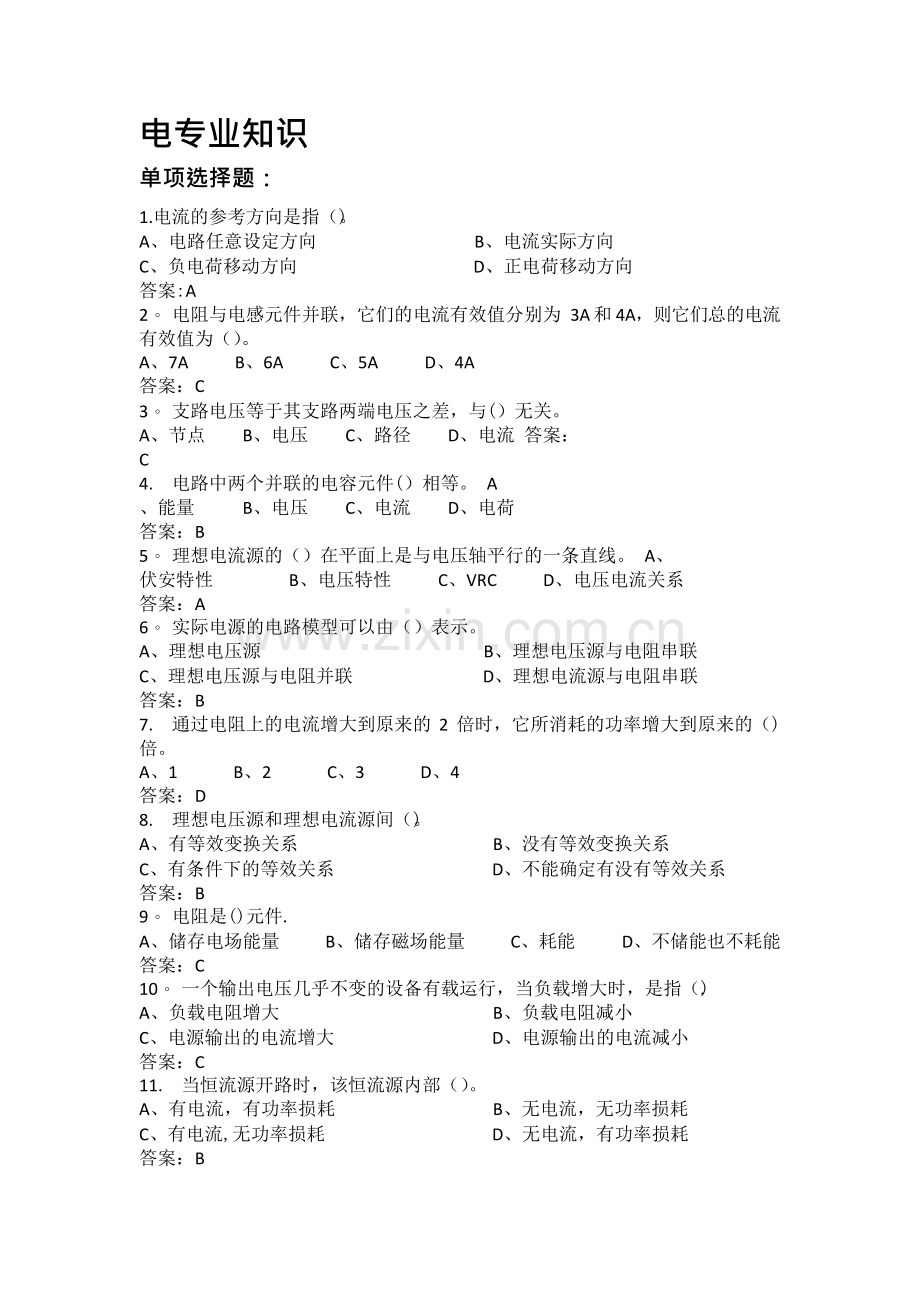 电气中级工程师考试题库.doc_第3页