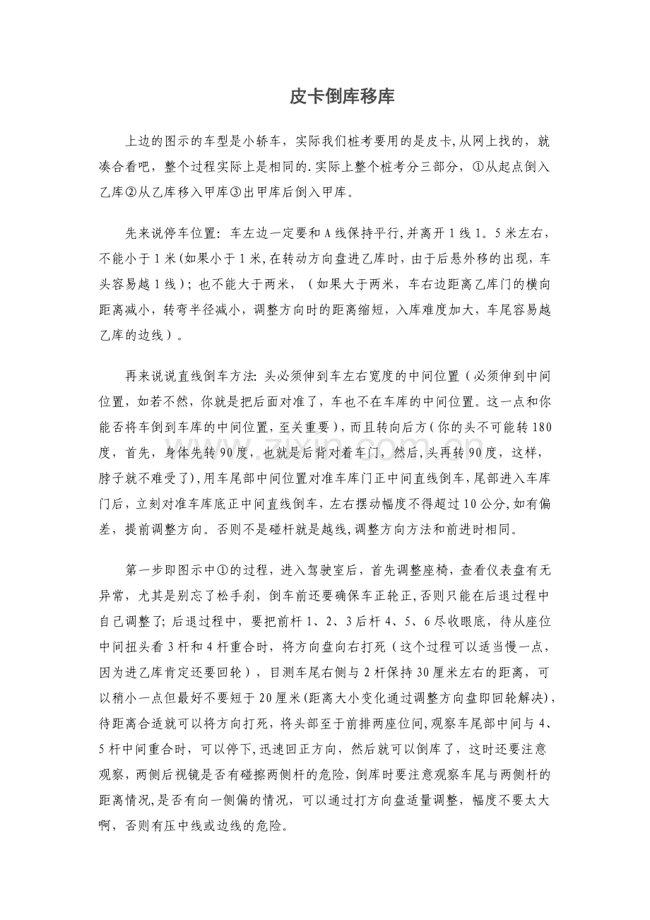 皮卡c1本科目二考试技巧总结.doc_第1页