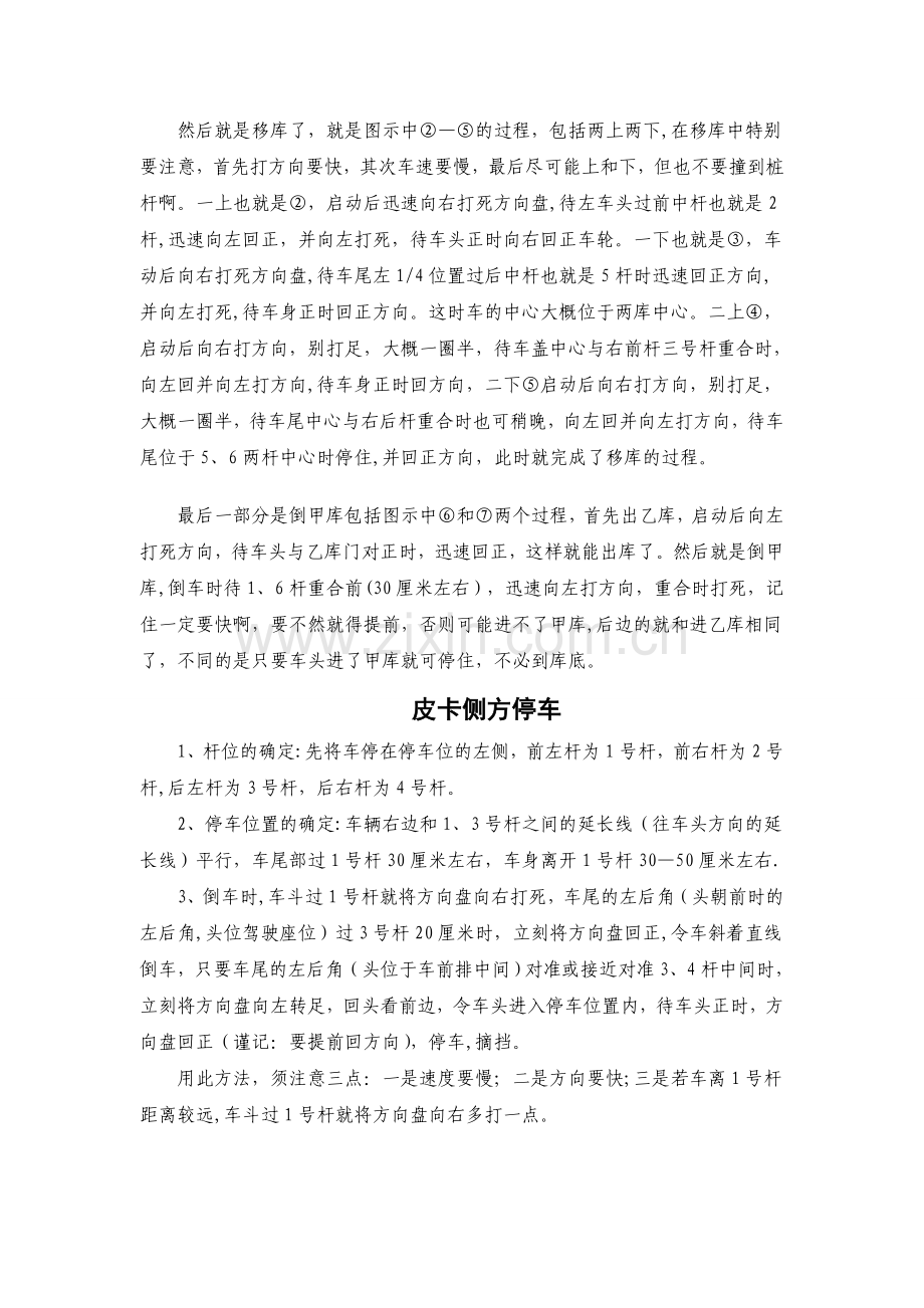 皮卡c1本科目二考试技巧总结.doc_第2页