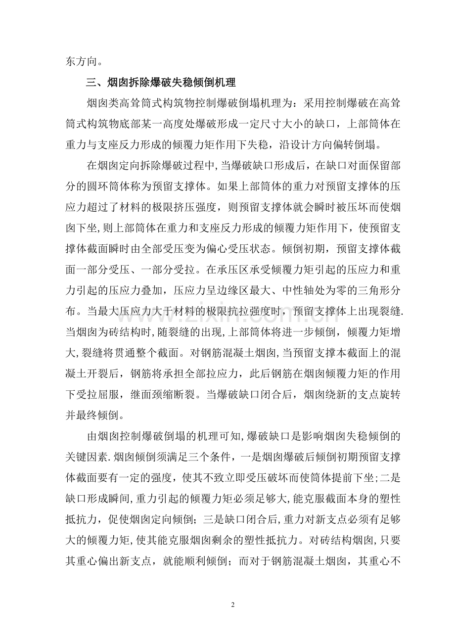 某玻璃厂烟囱爆破拆除方案.doc_第3页