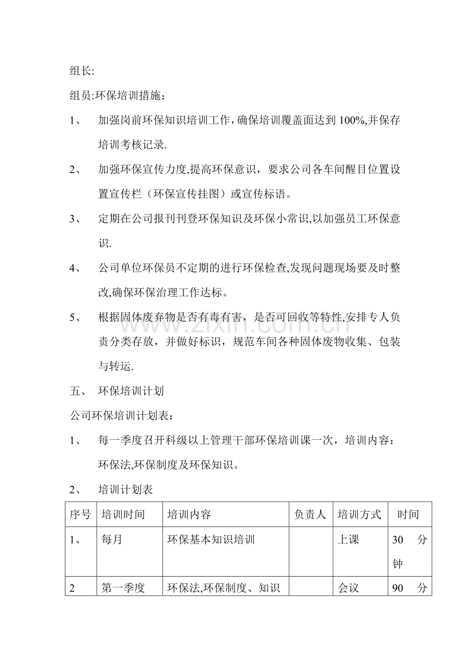 环保培训计划.doc_第3页