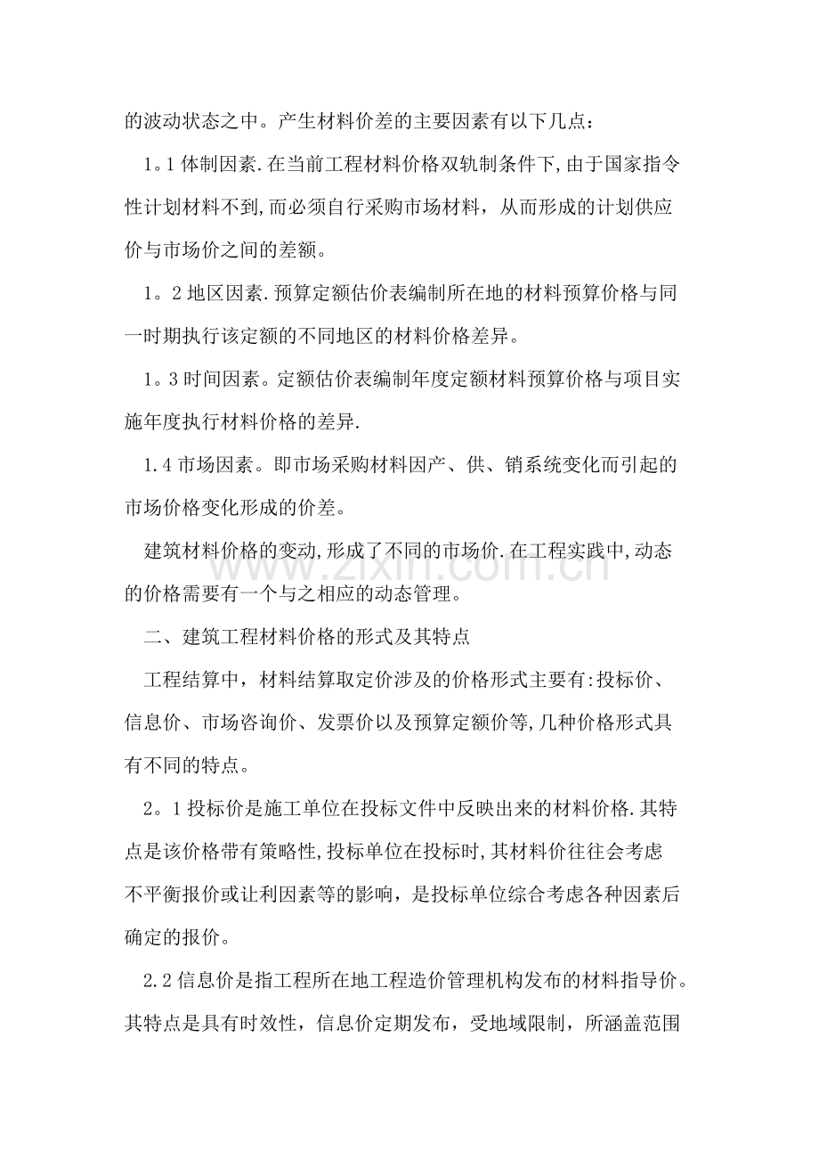 工程结算中材料价差调整问题.doc_第2页