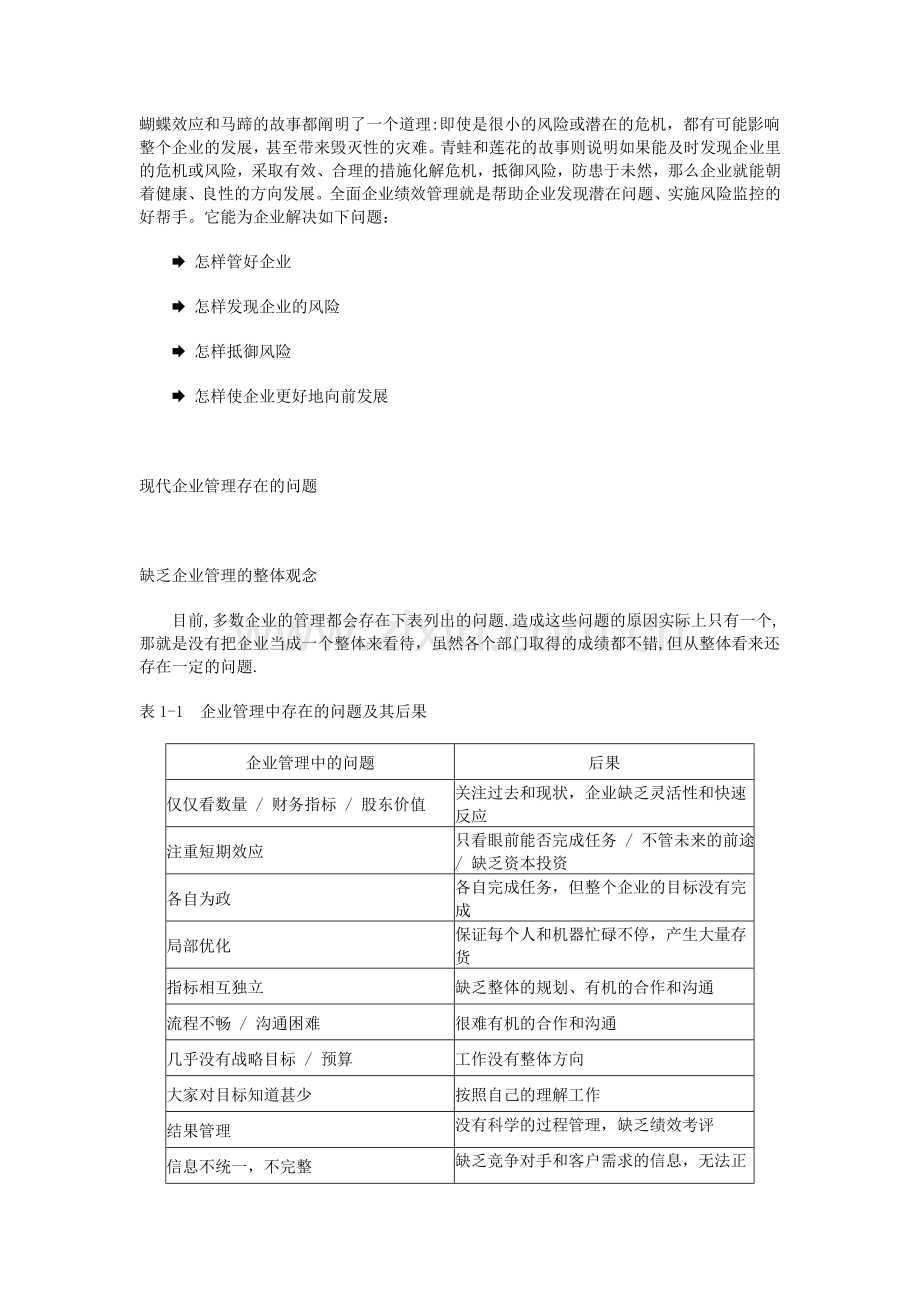 现代企业管理存在的问题.doc_第2页