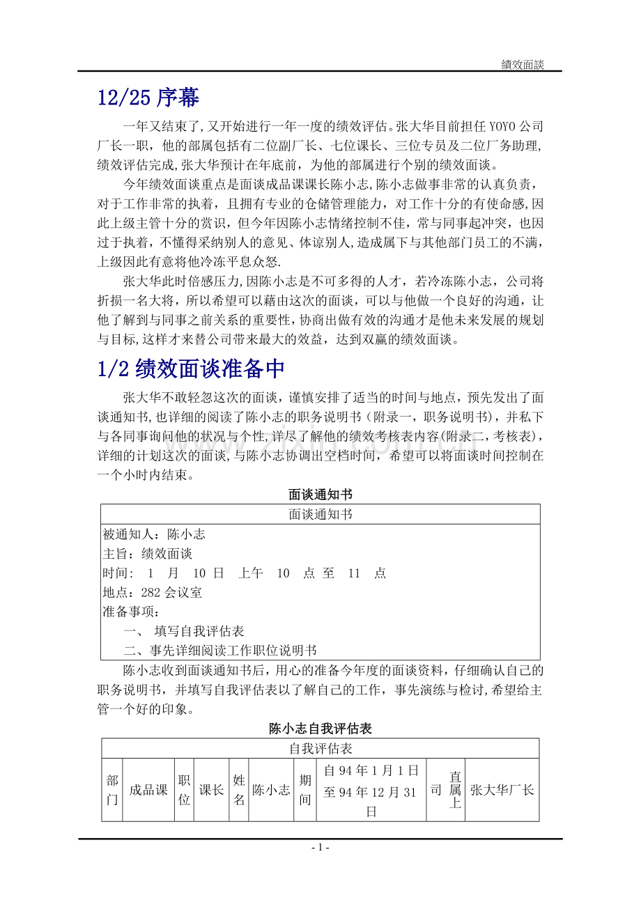 绩效面谈案例.doc_第2页