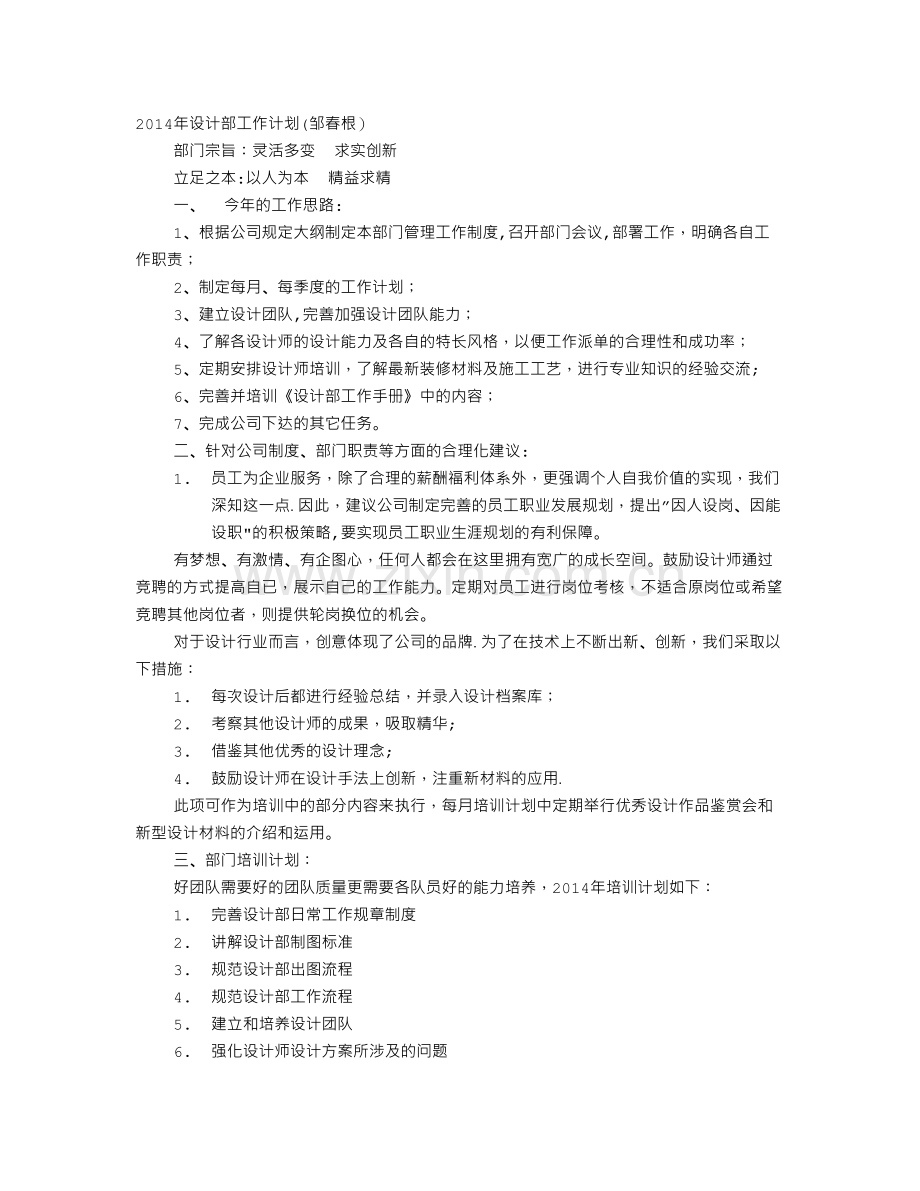 设计部的工作计划.doc_第1页