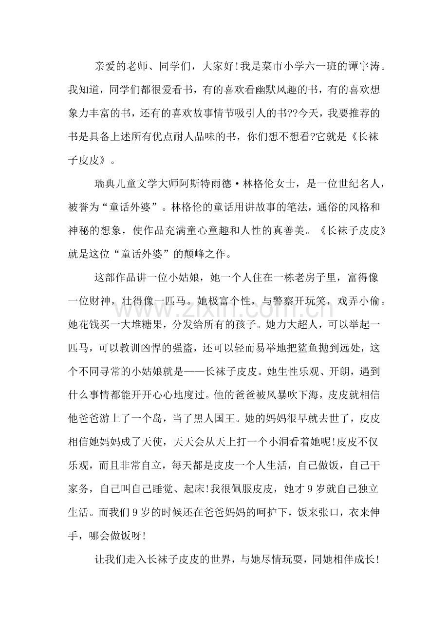 2020年长袜子皮皮读后感想阅读心得作文.doc_第2页