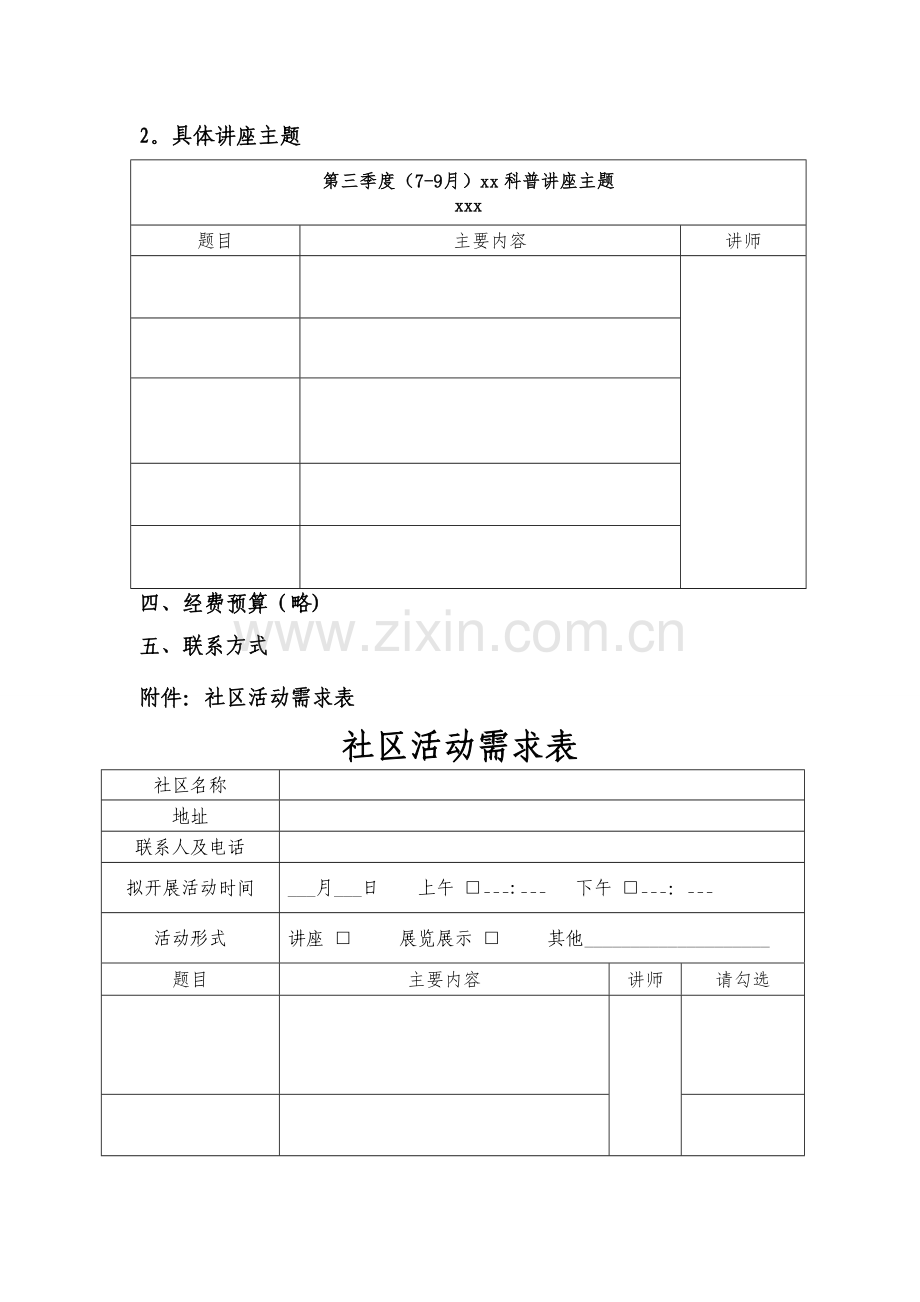 社区科普活动方案.doc_第2页