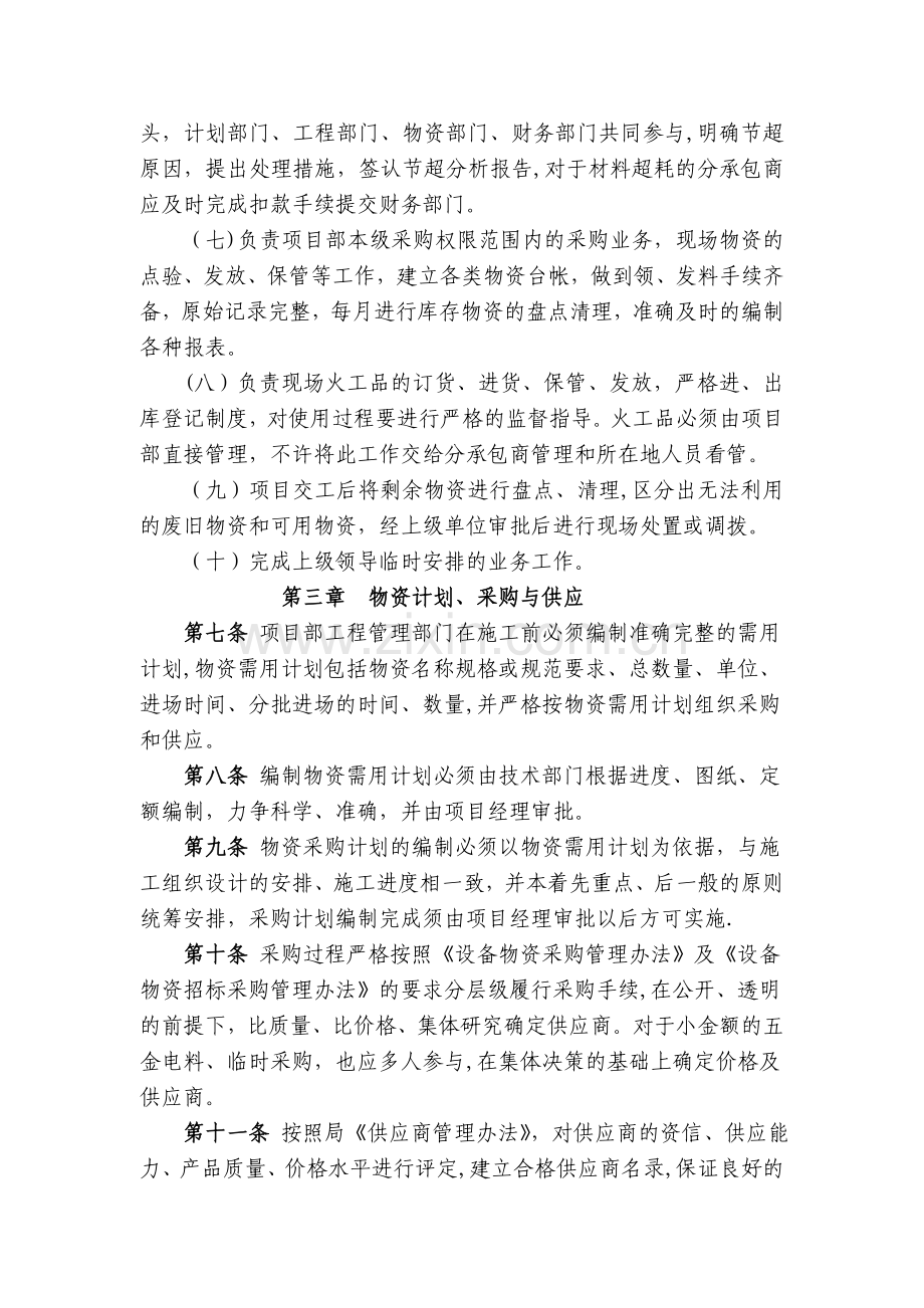 中交隧道工程局有限公司物资管理办法.doc_第3页