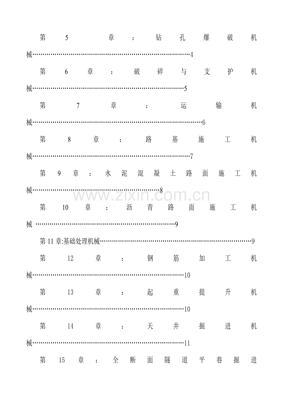 自考06167-工程机械-试题有答案.doc_第2页