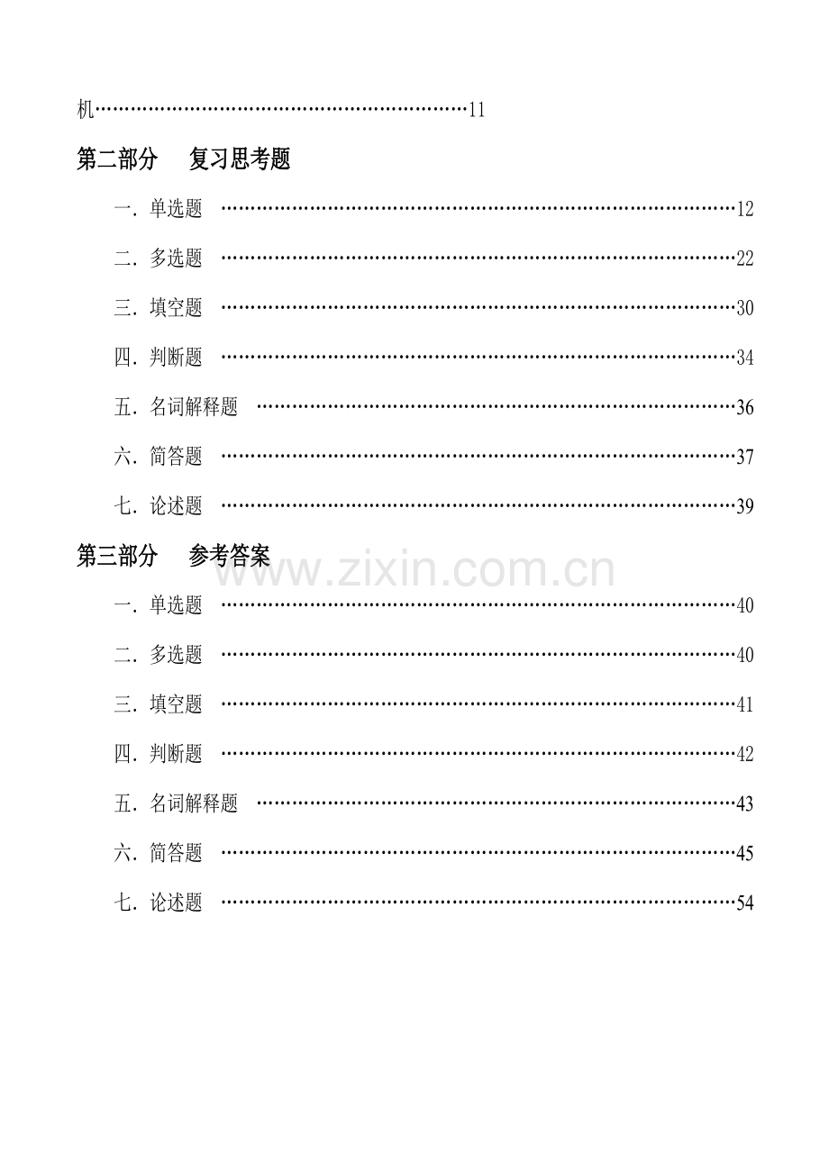 自考06167-工程机械-试题有答案.doc_第3页