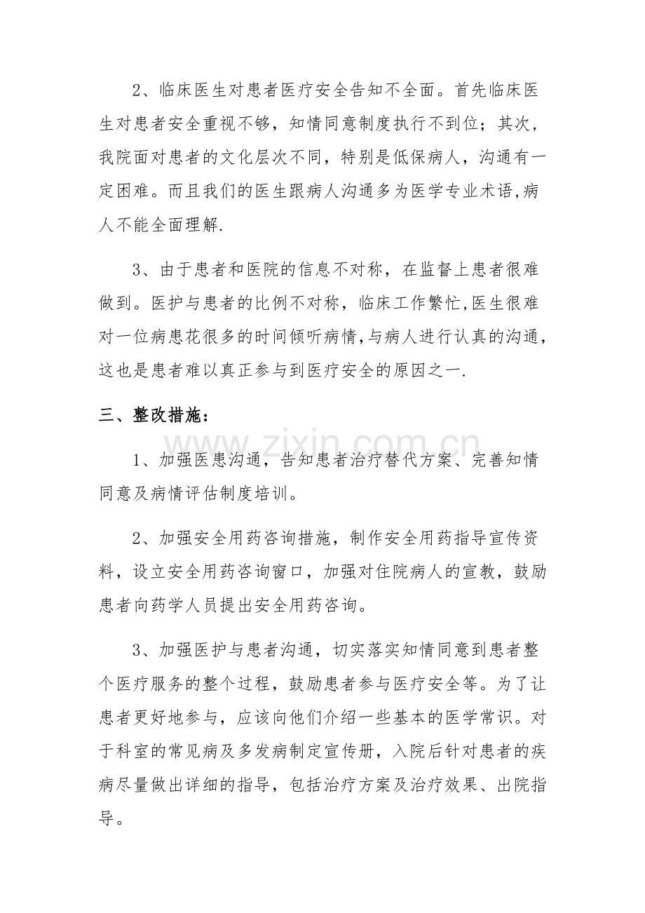 患者参与医疗安全活动总结及分析-2019年.doc_第2页