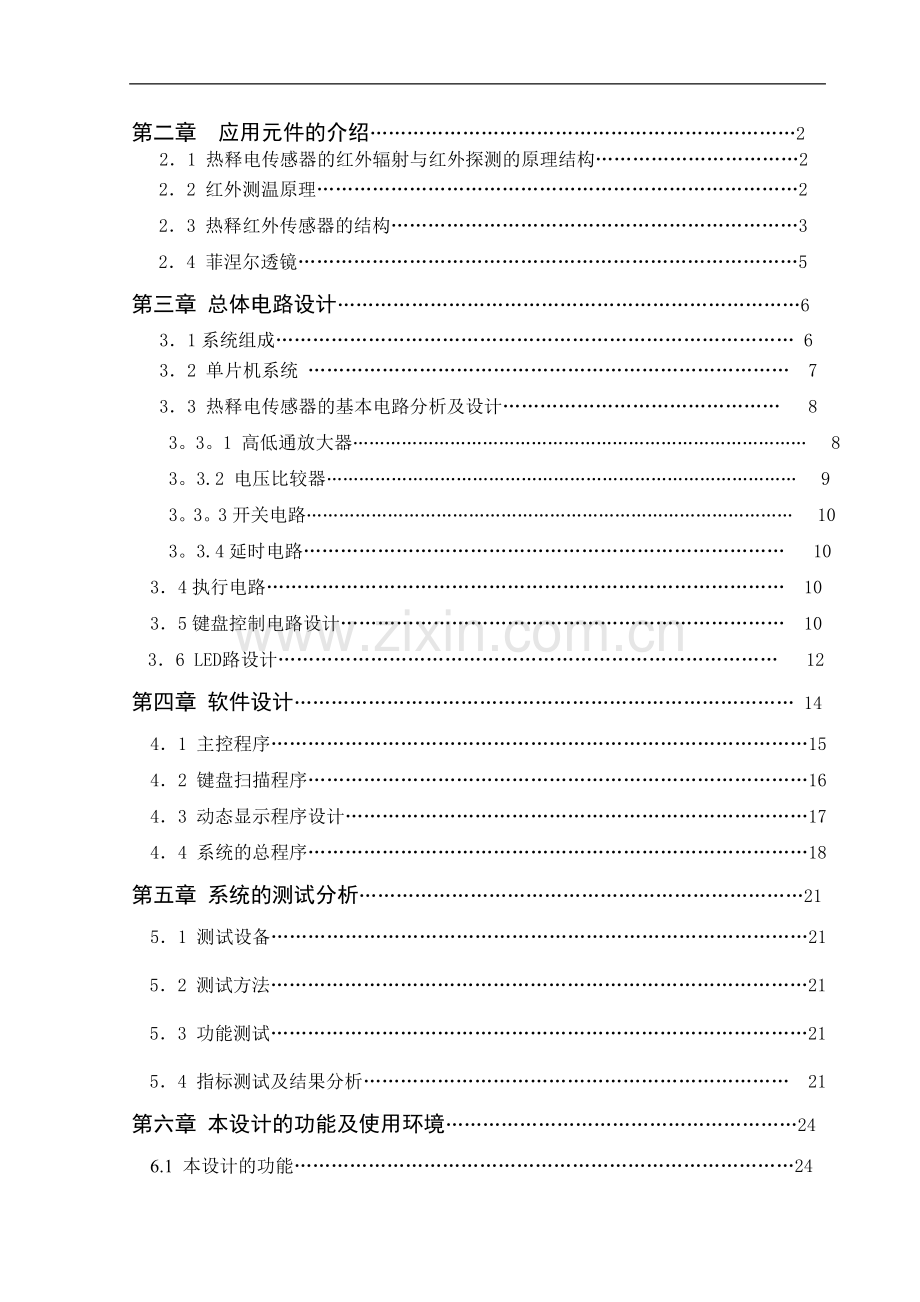 电气自动化技术——毕业论文.doc_第2页