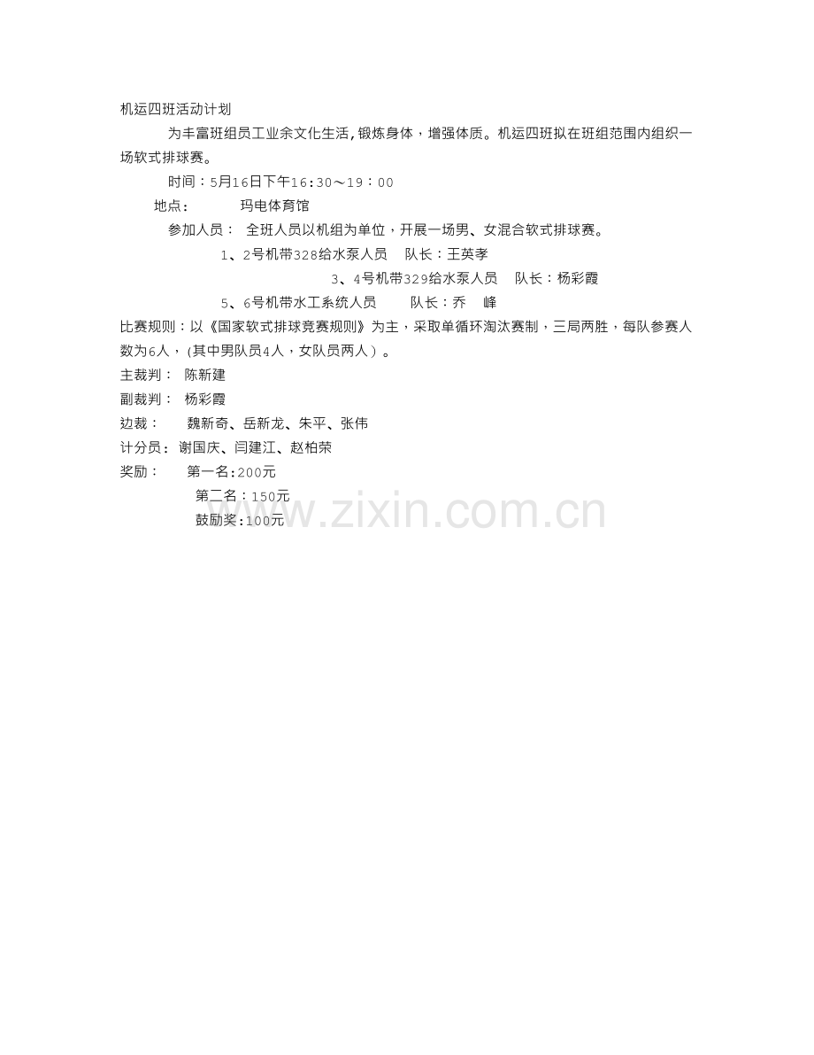 班组活动计划.doc_第1页