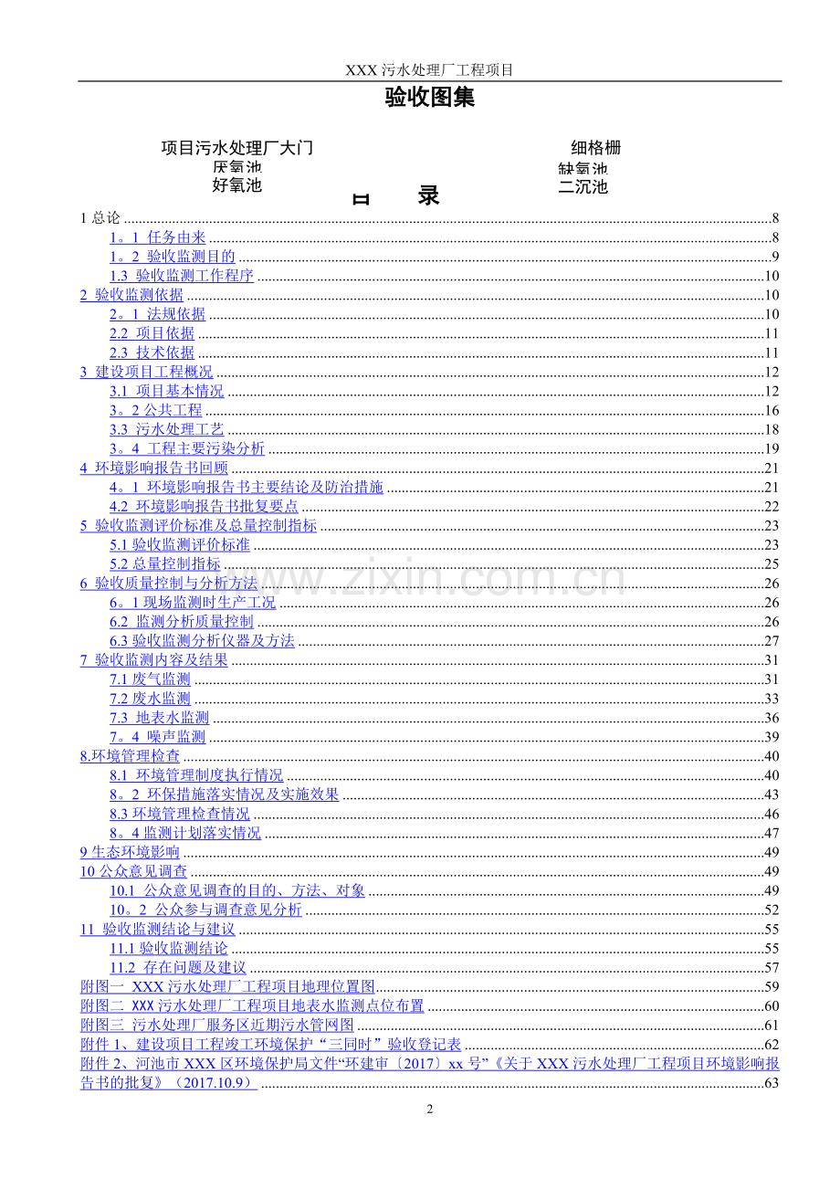 污水处理厂验收监测报告.doc_第2页