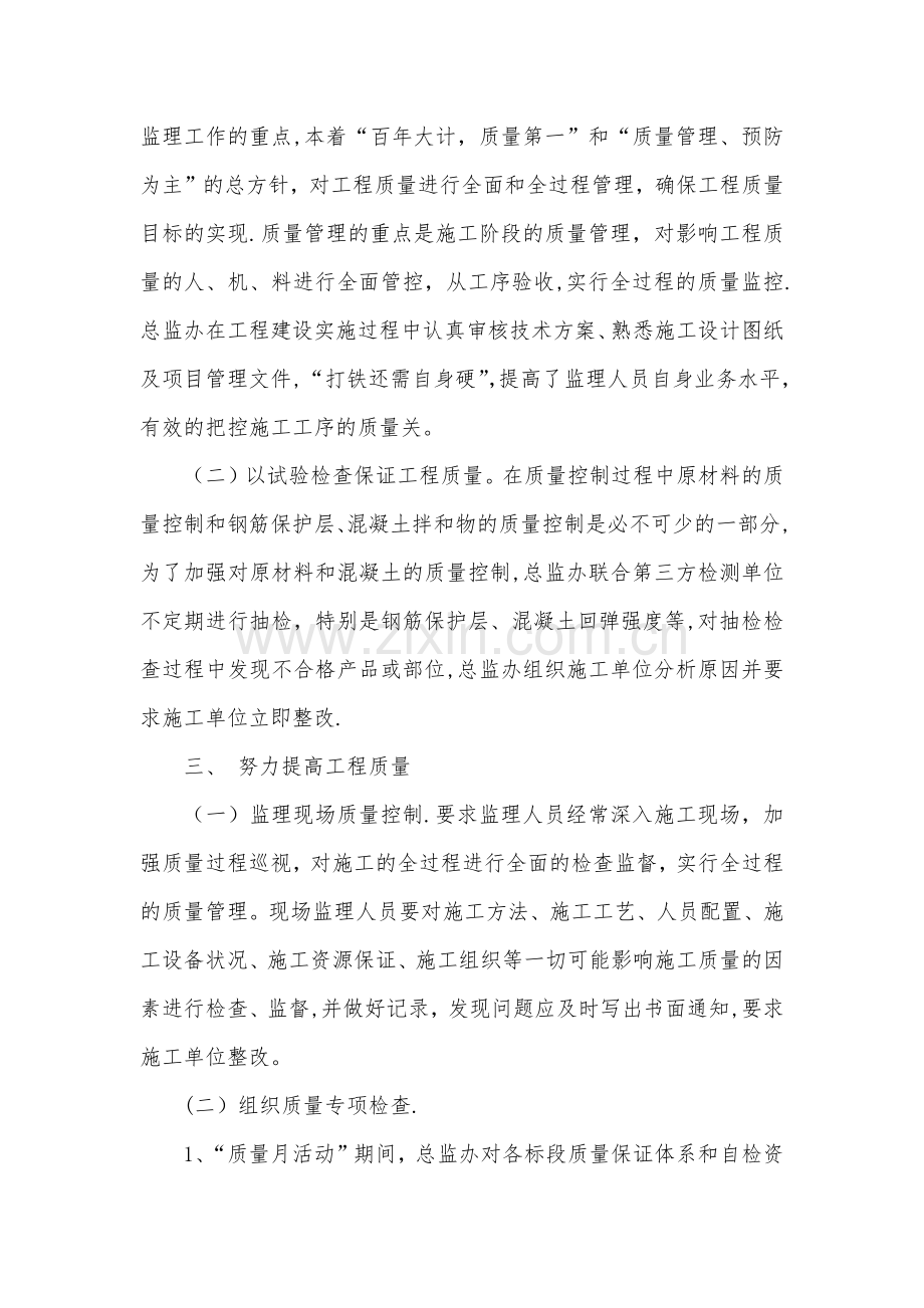 工程监理质量月活动总结.docx_第2页